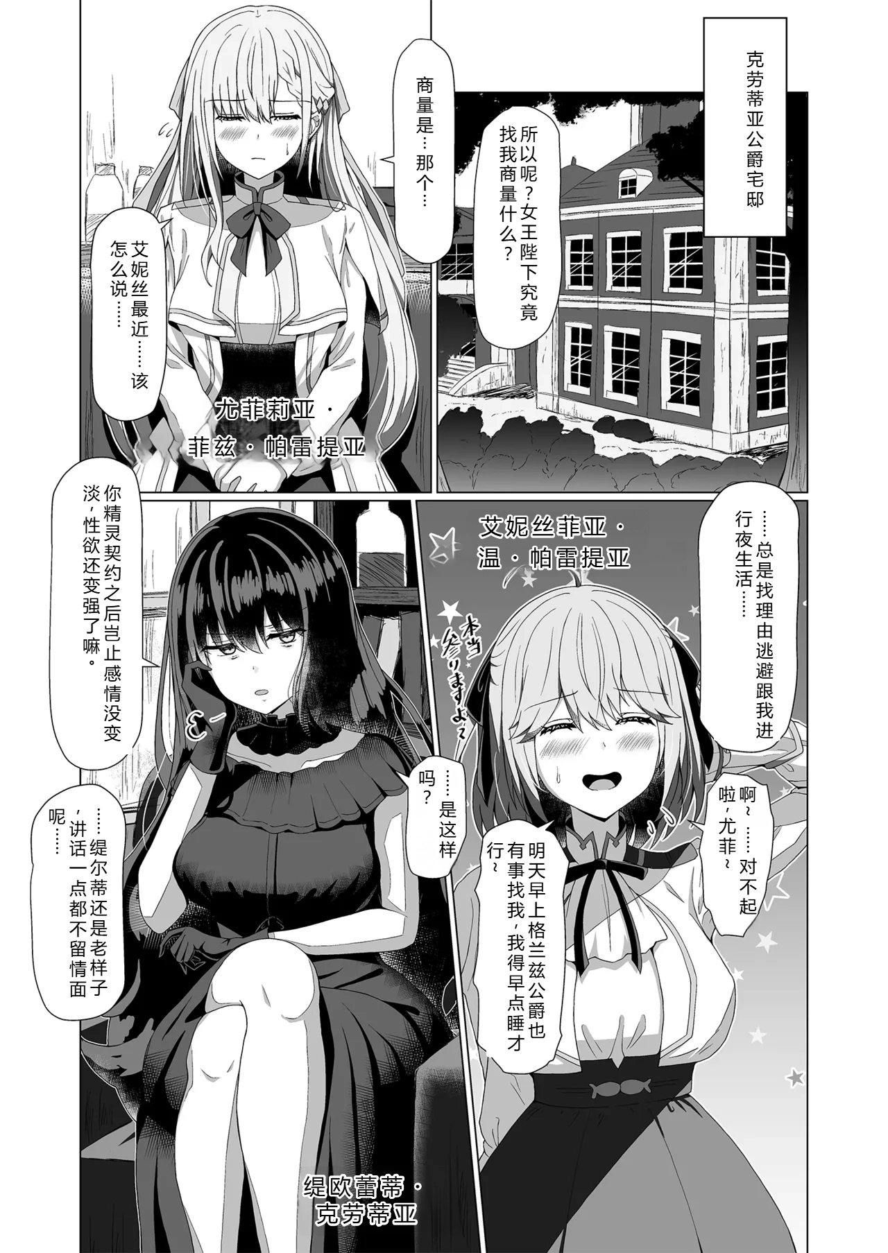 [Moe Push (Chingero)] Tensei Oujo to Tensai Reijou no Saiin Kakumei (Tensei Oujo to Tensai Reijou no Mahou Kakumei) [Chinese] [个人翻译] [Digital] 图片编号 5