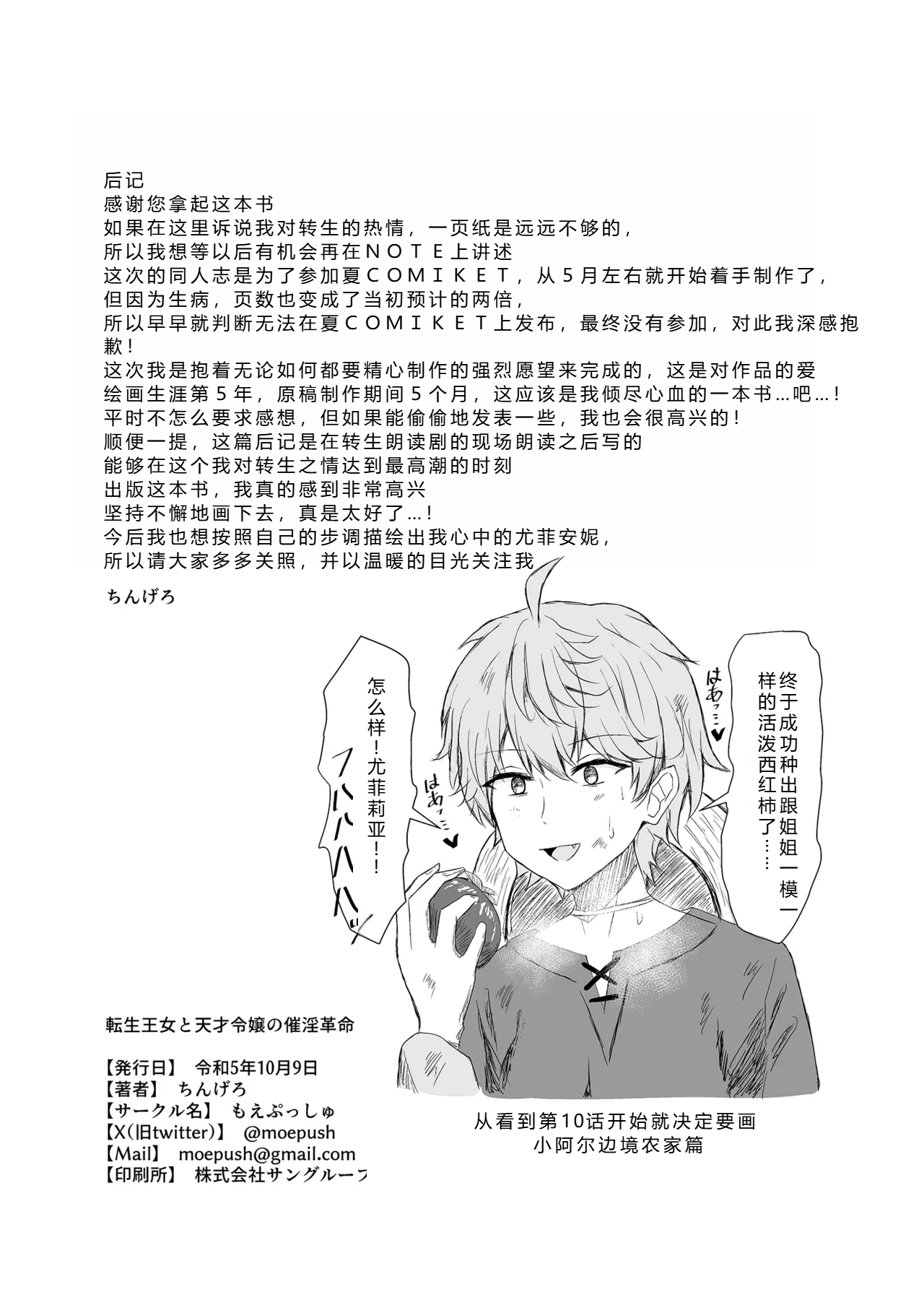 [Moe Push (Chingero)] Tensei Oujo to Tensai Reijou no Saiin Kakumei (Tensei Oujo to Tensai Reijou no Mahou Kakumei) [Chinese] [个人翻译] [Digital] 图片编号 40