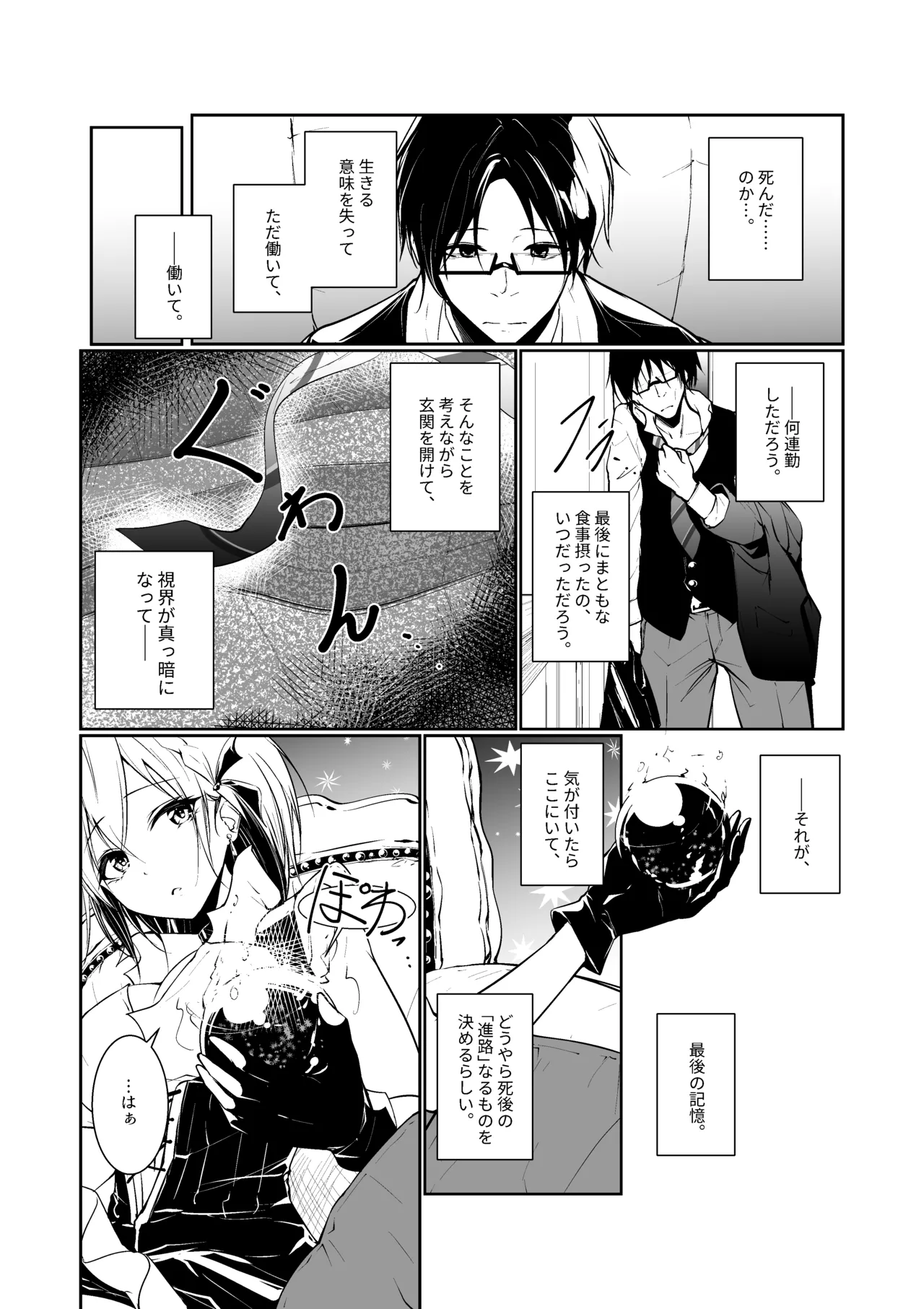 [Menkomachi (Meen)] Megamisama no Ohayou 이미지 번호 4