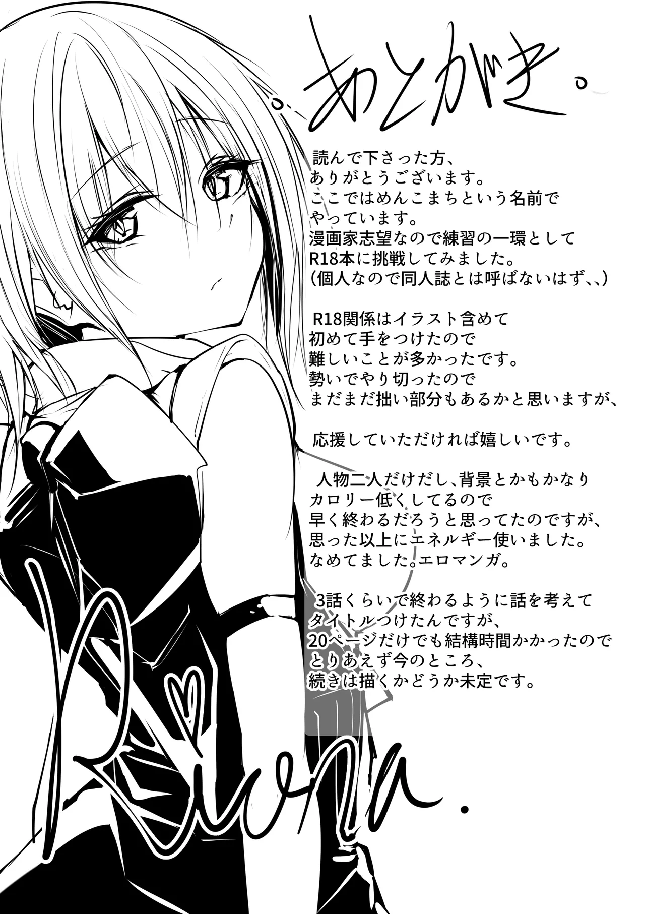 [Menkomachi (Meen)] Megamisama no Ohayou 이미지 번호 23