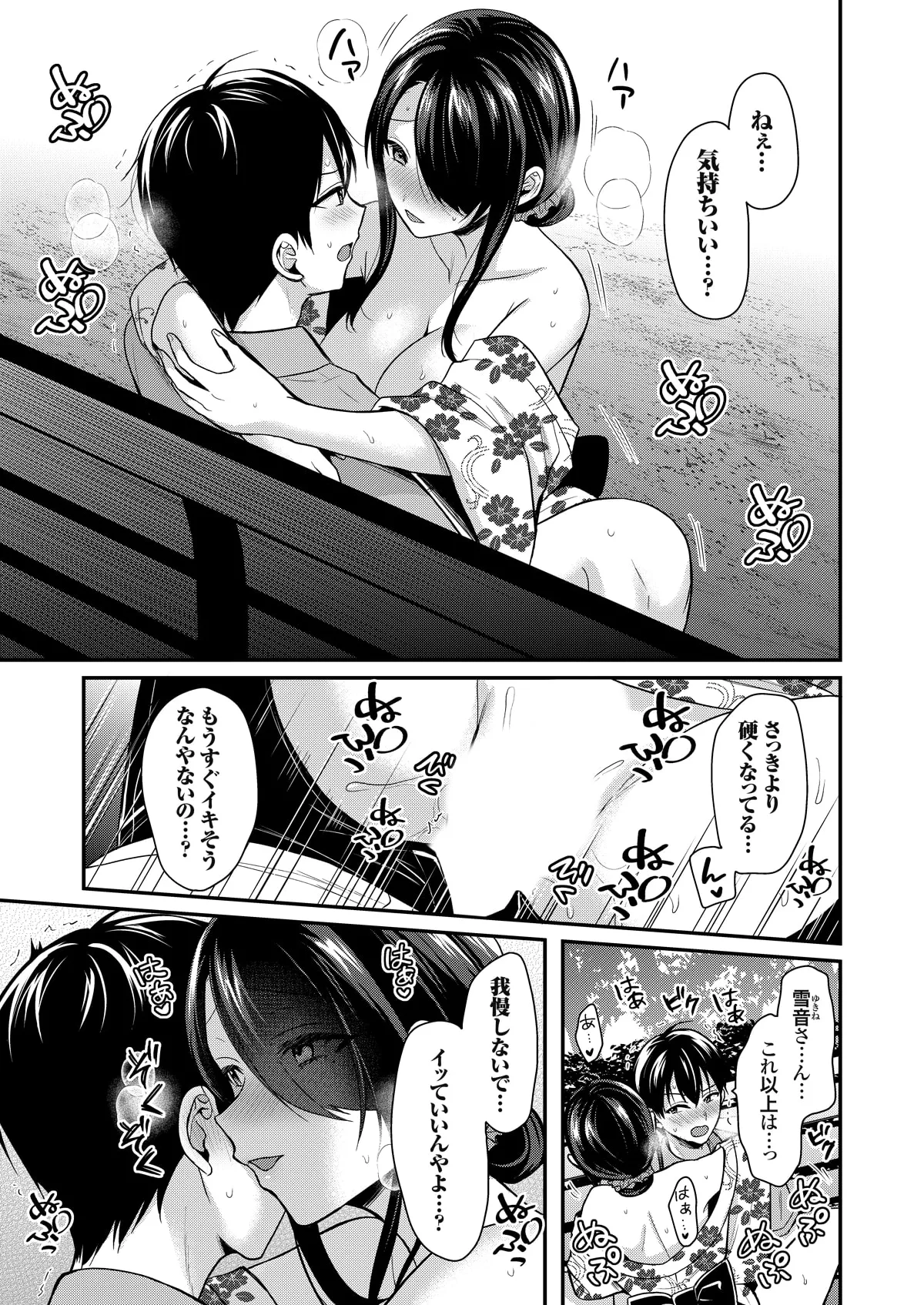 [ぺい] 俺の夏休みはギャルの若女将とバイト性活！？(16) image number 5