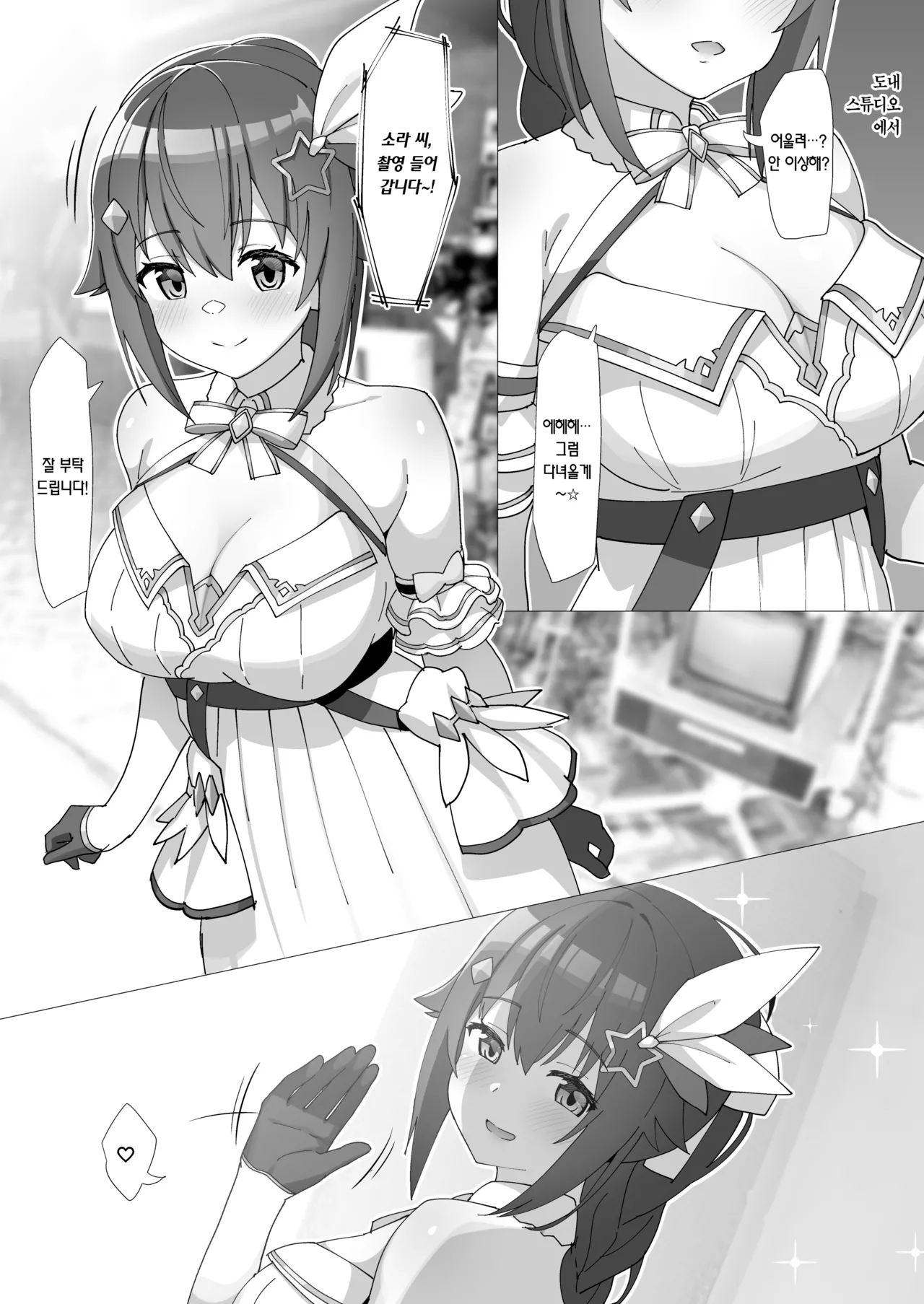 [Studio Hitoribocchi (Ayagi Daifuku)] sora (Tokino Sora) [Korean] [Team Edge] [Digital] 이미지 번호 2