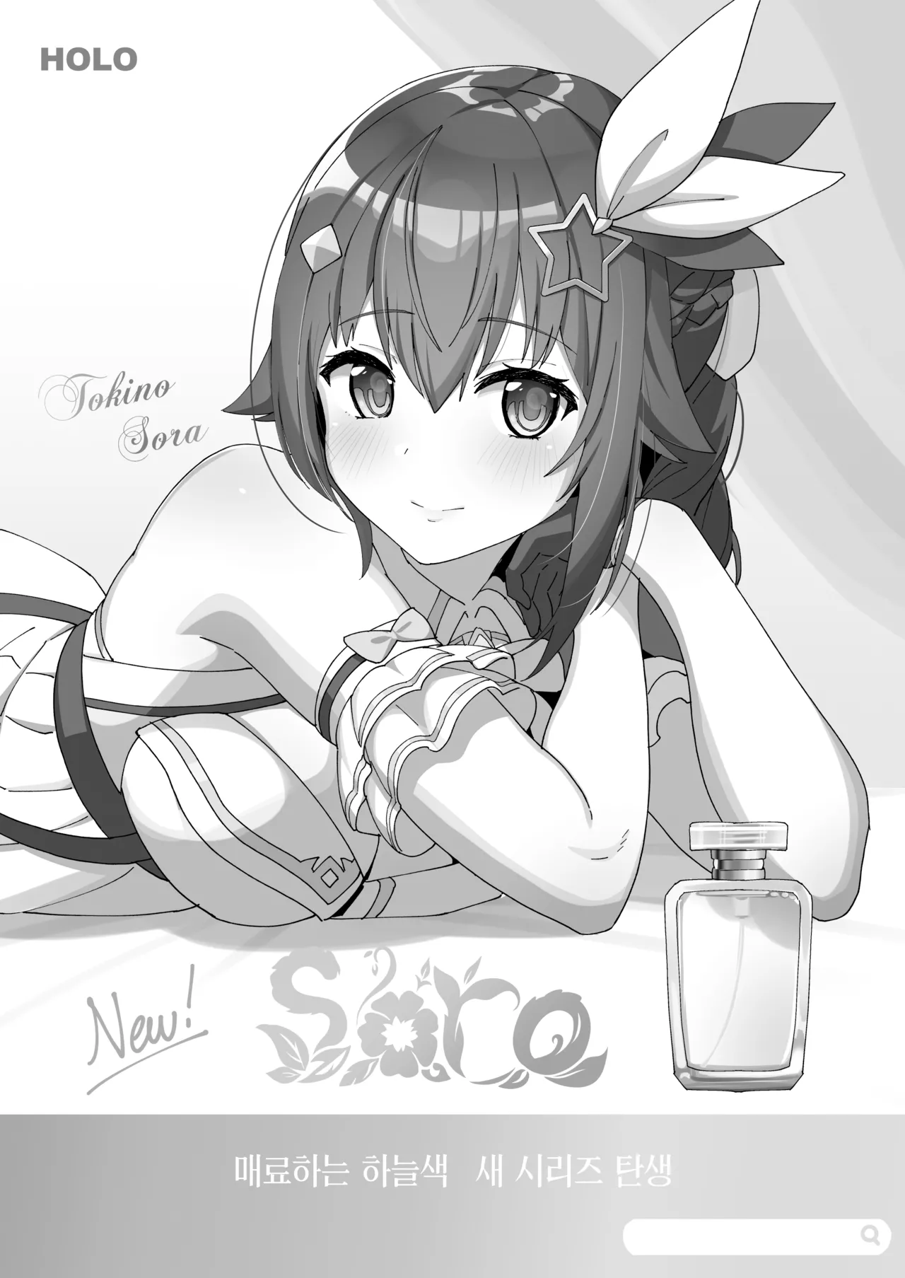 [Studio Hitoribocchi (Ayagi Daifuku)] sora (Tokino Sora) [Korean] [Team Edge] [Digital] 이미지 번호 3