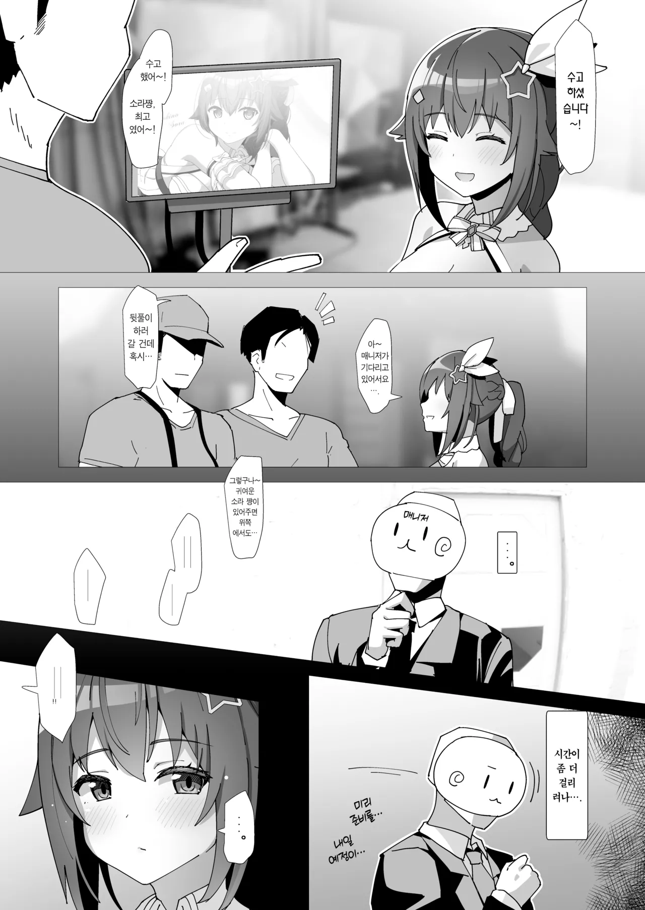 [Studio Hitoribocchi (Ayagi Daifuku)] sora (Tokino Sora) [Korean] [Team Edge] [Digital] 이미지 번호 4