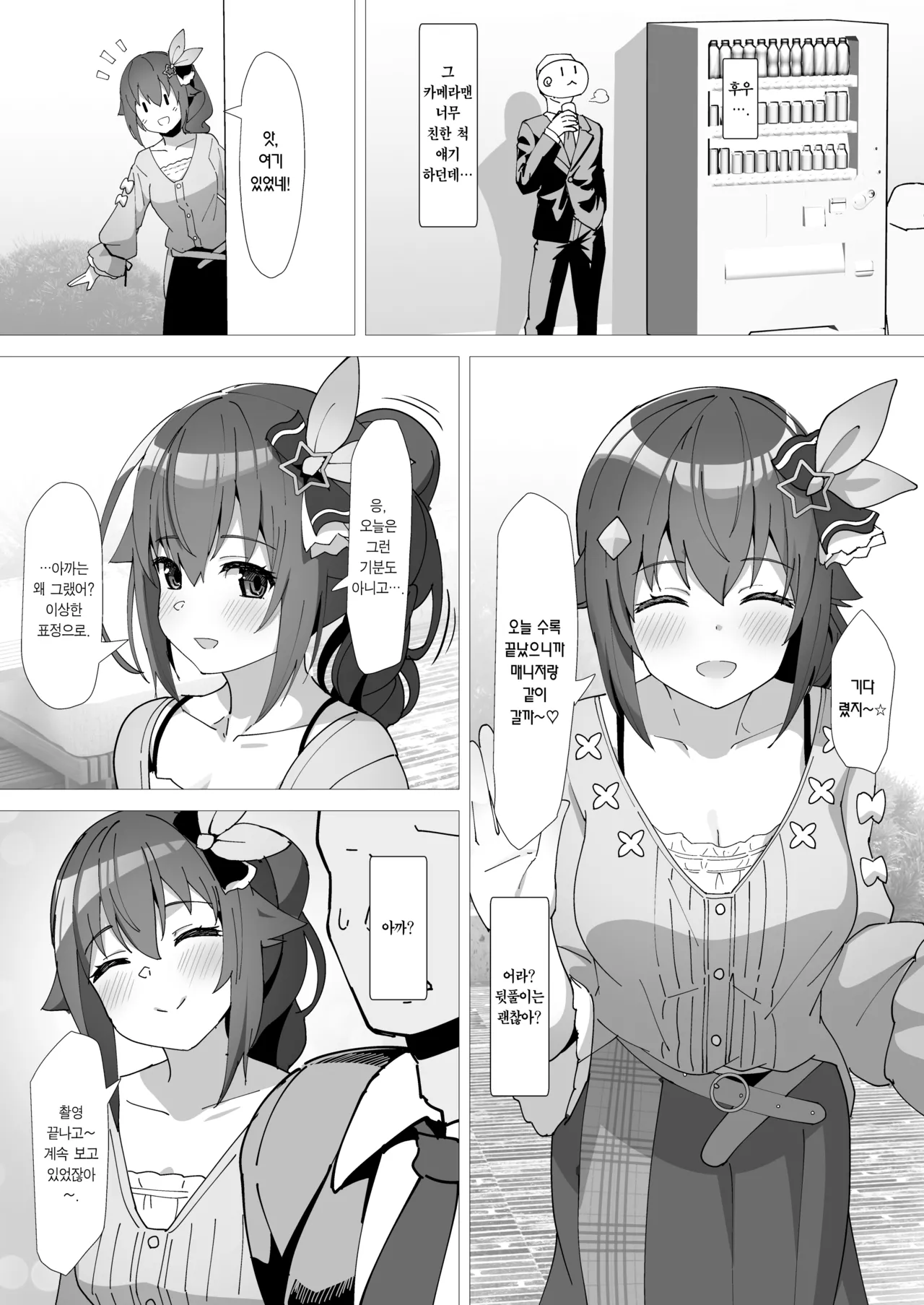 [Studio Hitoribocchi (Ayagi Daifuku)] sora (Tokino Sora) [Korean] [Team Edge] [Digital] 이미지 번호 5