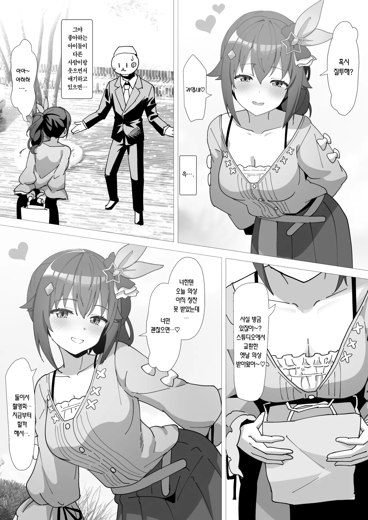 [Studio Hitoribocchi (Ayagi Daifuku)] sora (Tokino Sora) [Korean] [Team Edge] [Digital] 이미지 번호 6