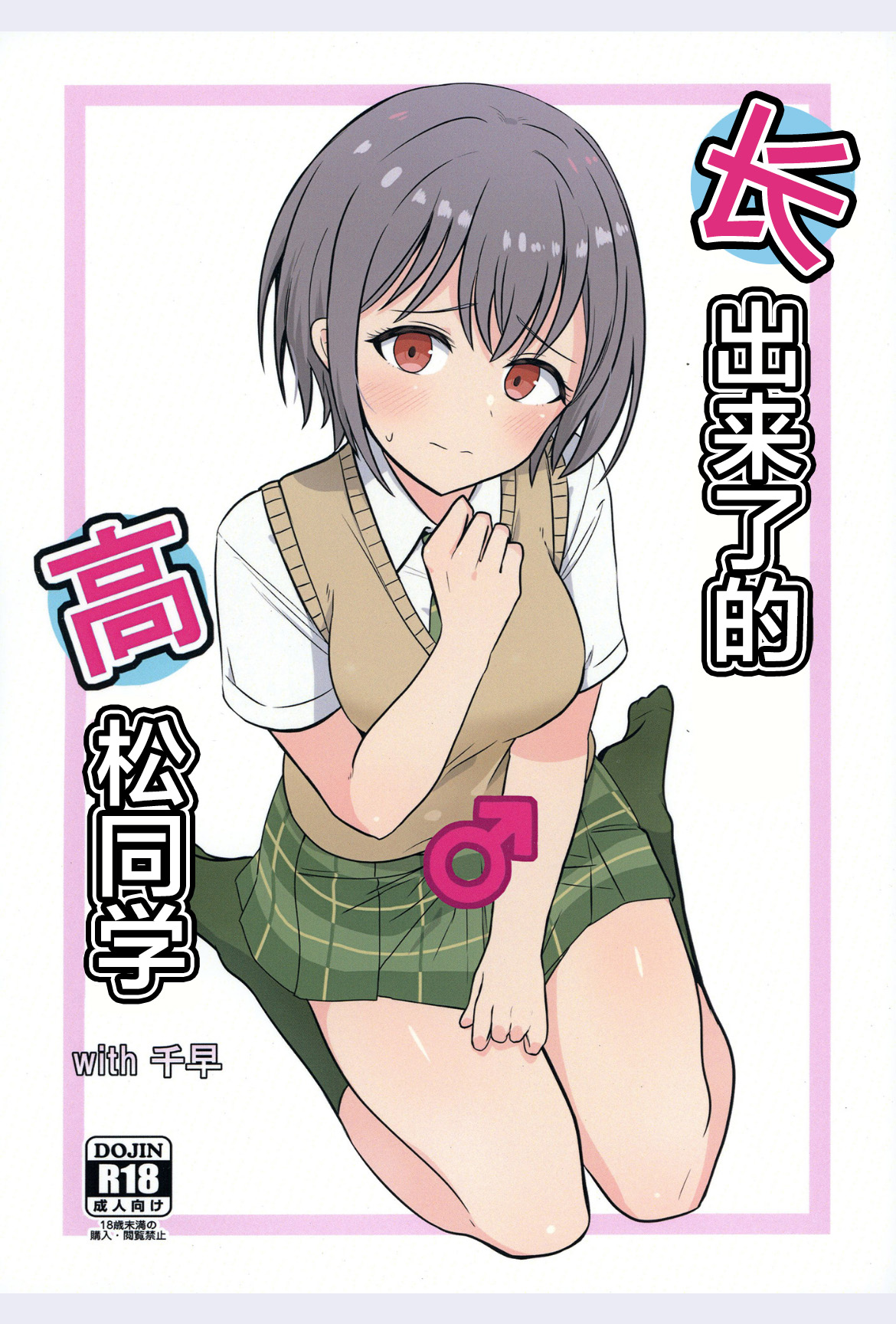 (C106) [Ashuradou (Ashura Kumo)] Haechatta Takamatsusan (BanG Dream! It's_MyGO!!!!!) [Chinese] numero di immagine  1