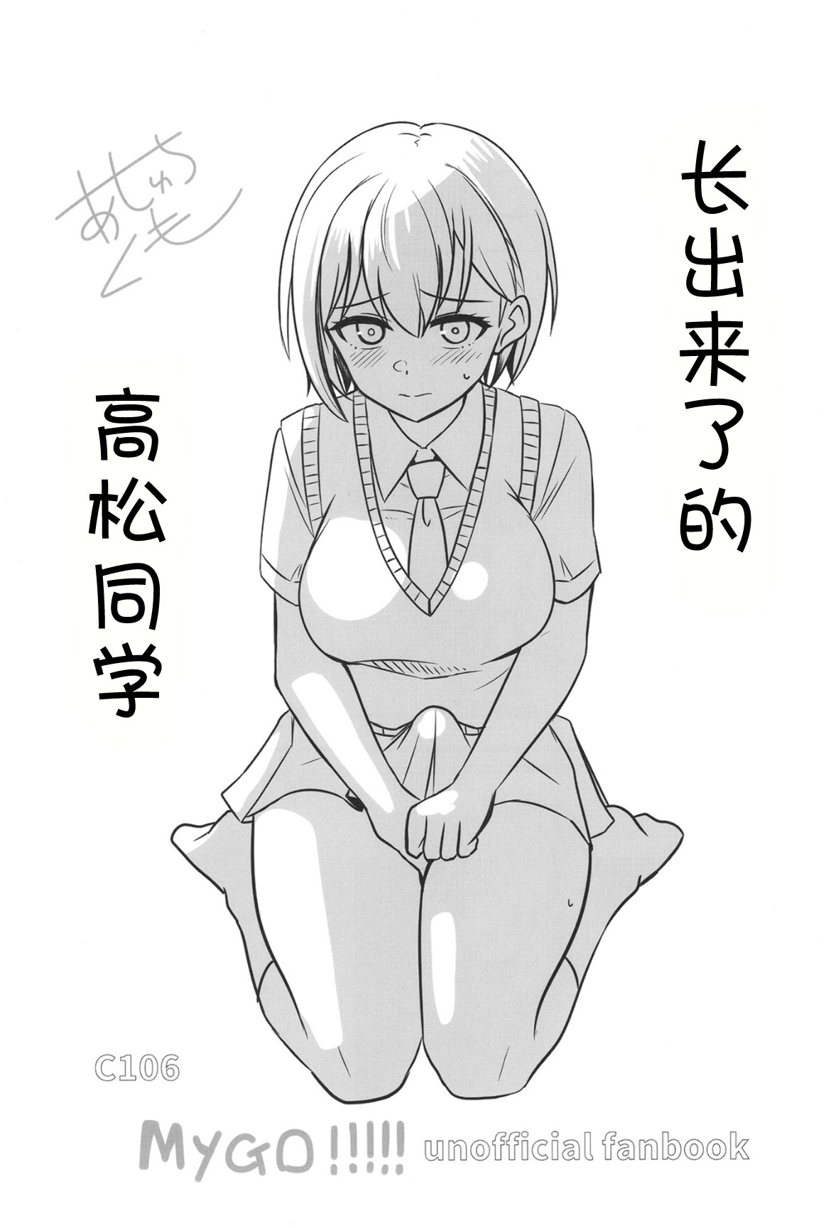 (C106) [Ashuradou (Ashura Kumo)] Haechatta Takamatsusan (BanG Dream! It's_MyGO!!!!!) [Chinese] numero di immagine  2