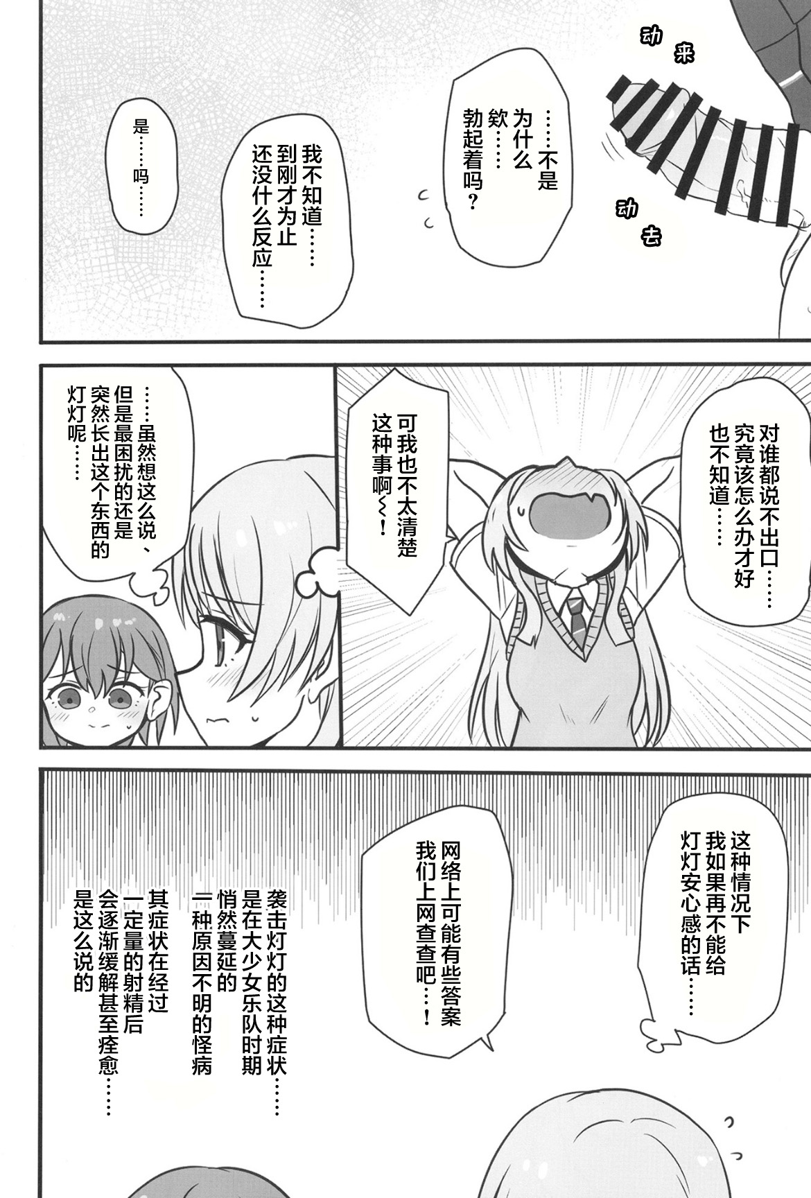 (C106) [Ashuradou (Ashura Kumo)] Haechatta Takamatsusan (BanG Dream! It's_MyGO!!!!!) [Chinese] numero di immagine  5