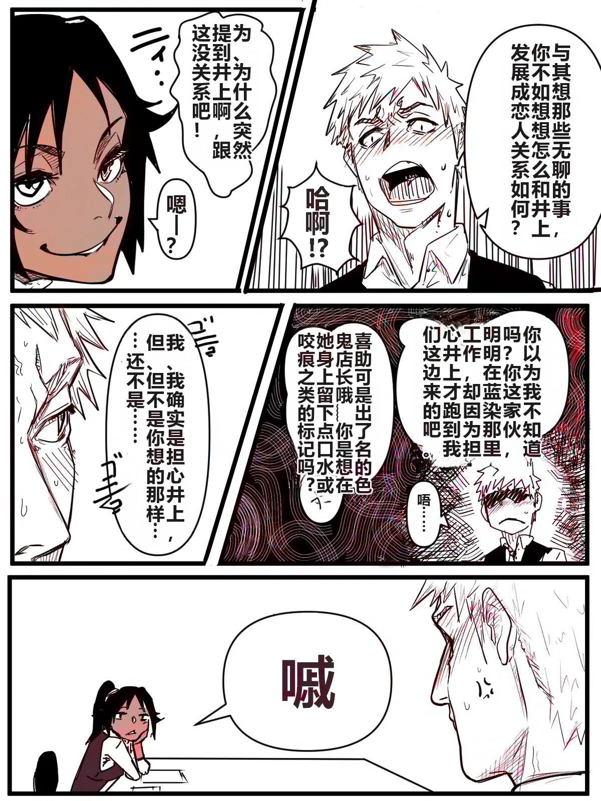 [Tata] Kotoshi Saigo no Eromanga (Bleach) [Chinese] imagen número 2