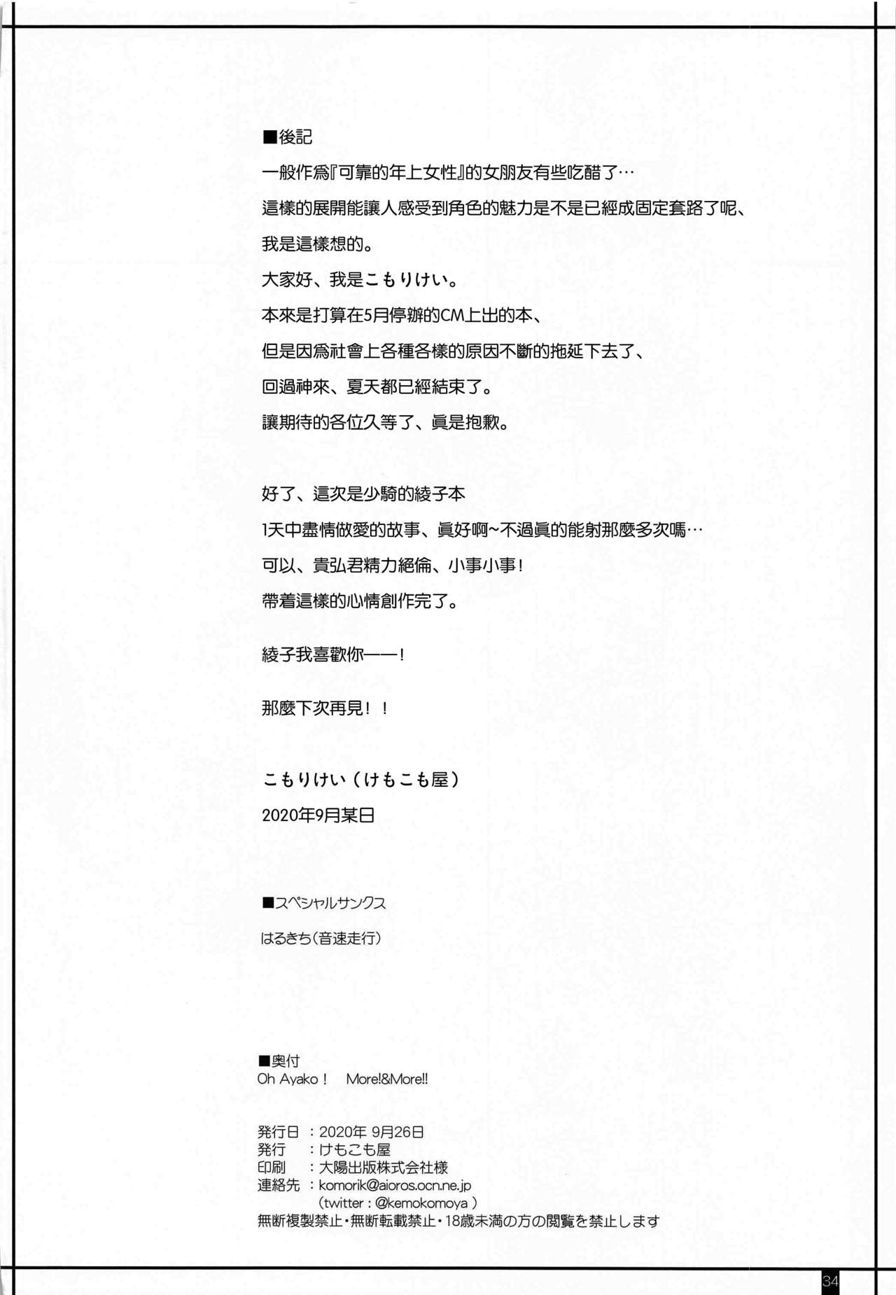 [Kemokomoya (Komori Kei)] Oh,Ayako!More!&More!! (Walkure Romanze) [Chinese] [瓜皮汉化] 이미지 번호 33