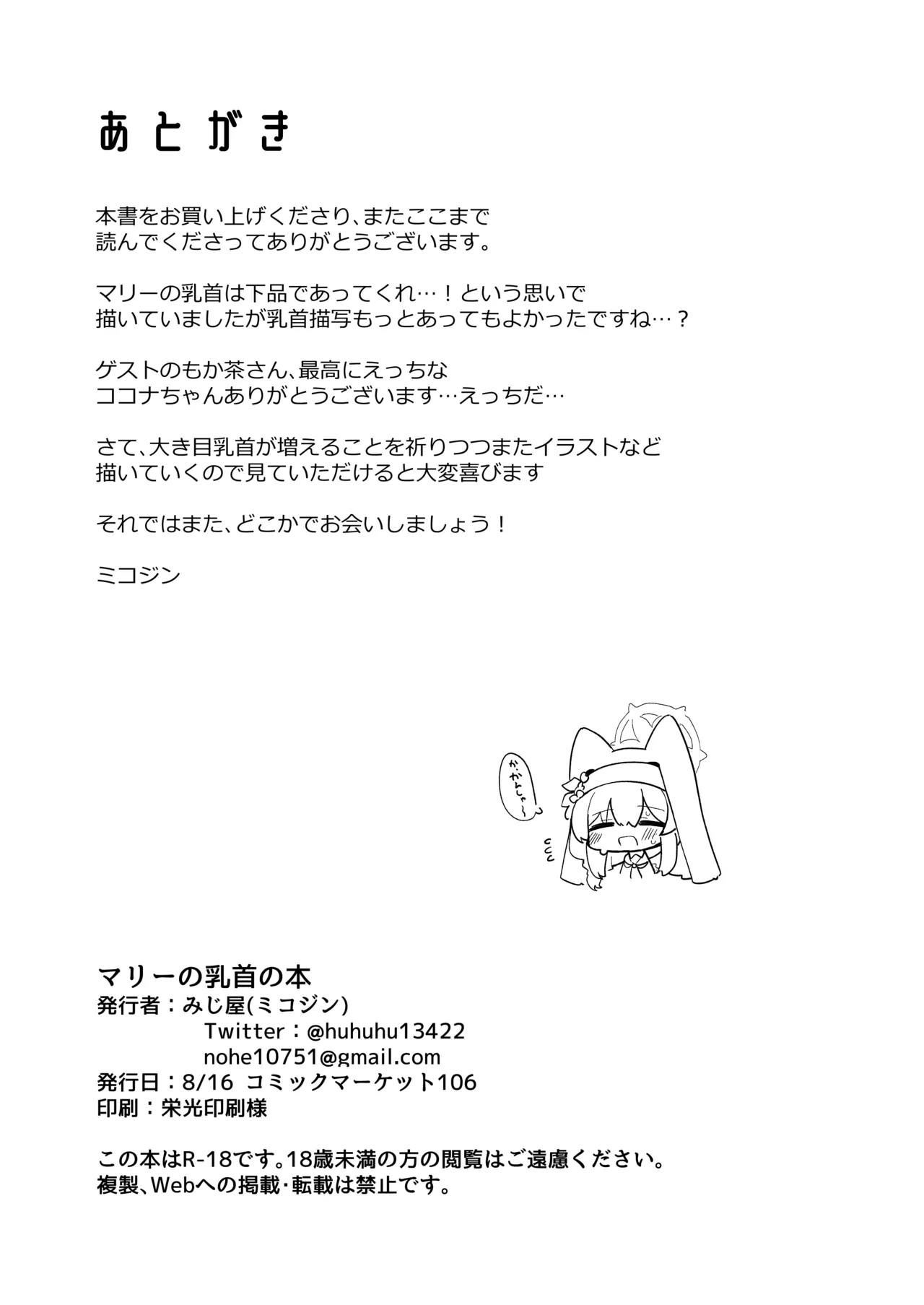 [Mijiya (Mikozin)] Mari no Chikubi no Hon | Mari's Nipple Book (Blue Archive) [English] [DKKMD Translations] [Digital] image number 28