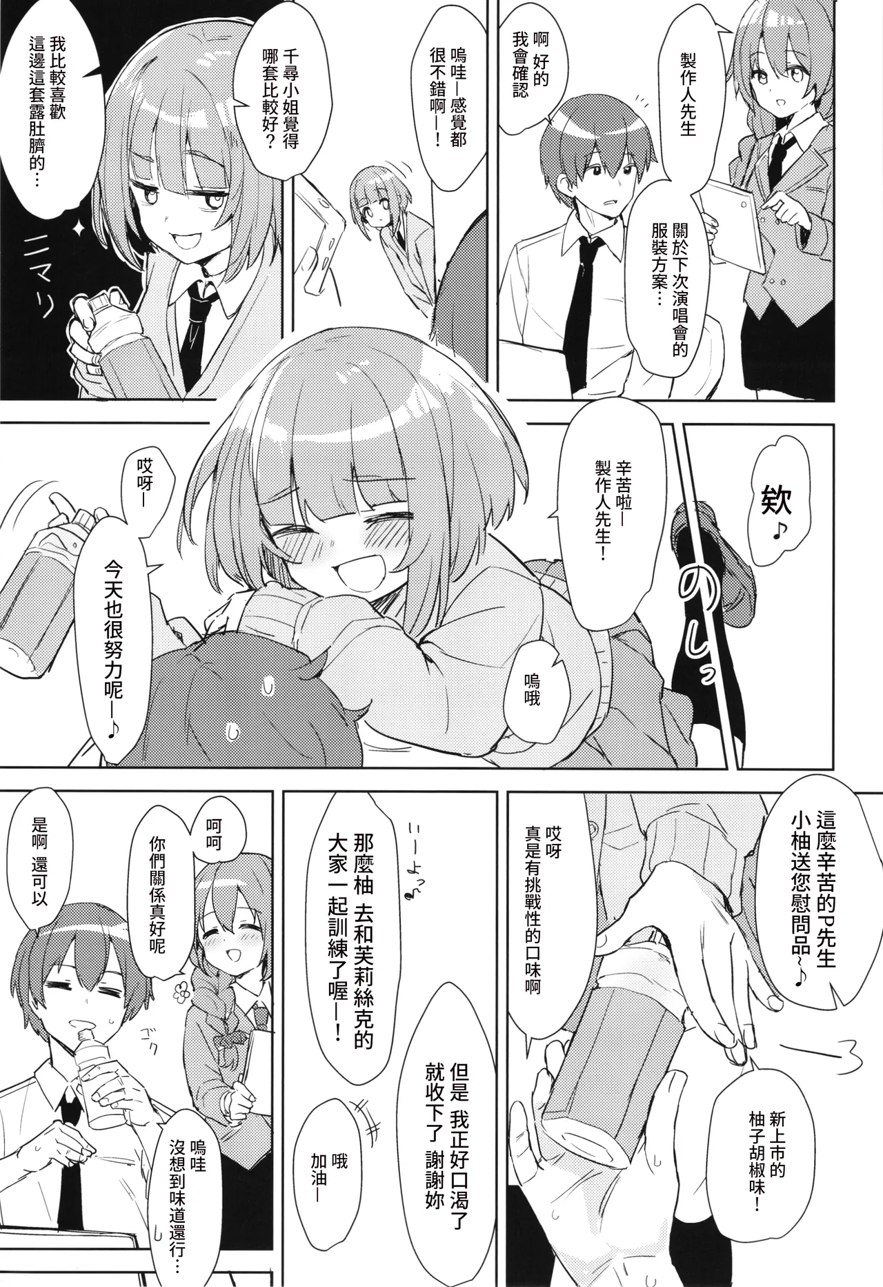 (C102) [Masuraion. (Hirasato)] Yuzu no Ecchi na Hon 2 (THE IDOLM@STER CINDERELLA GIRLS) [Chinese] изображение № 2