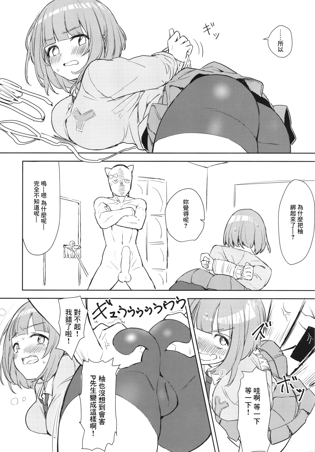 (C102) [Masuraion. (Hirasato)] Yuzu no Ecchi na Hon 2 (THE IDOLM@STER CINDERELLA GIRLS) [Chinese] изображение № 7