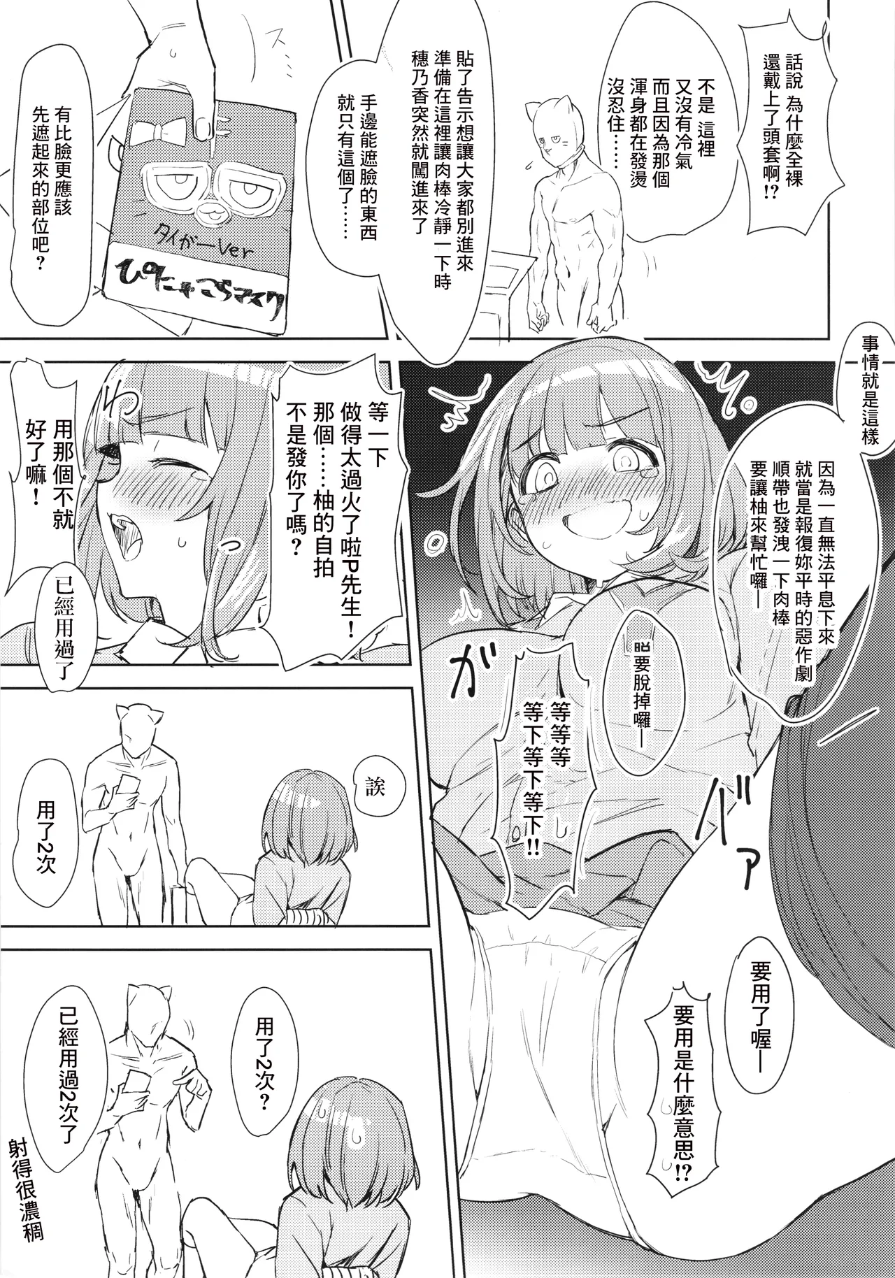 (C102) [Masuraion. (Hirasato)] Yuzu no Ecchi na Hon 2 (THE IDOLM@STER CINDERELLA GIRLS) [Chinese] изображение № 8