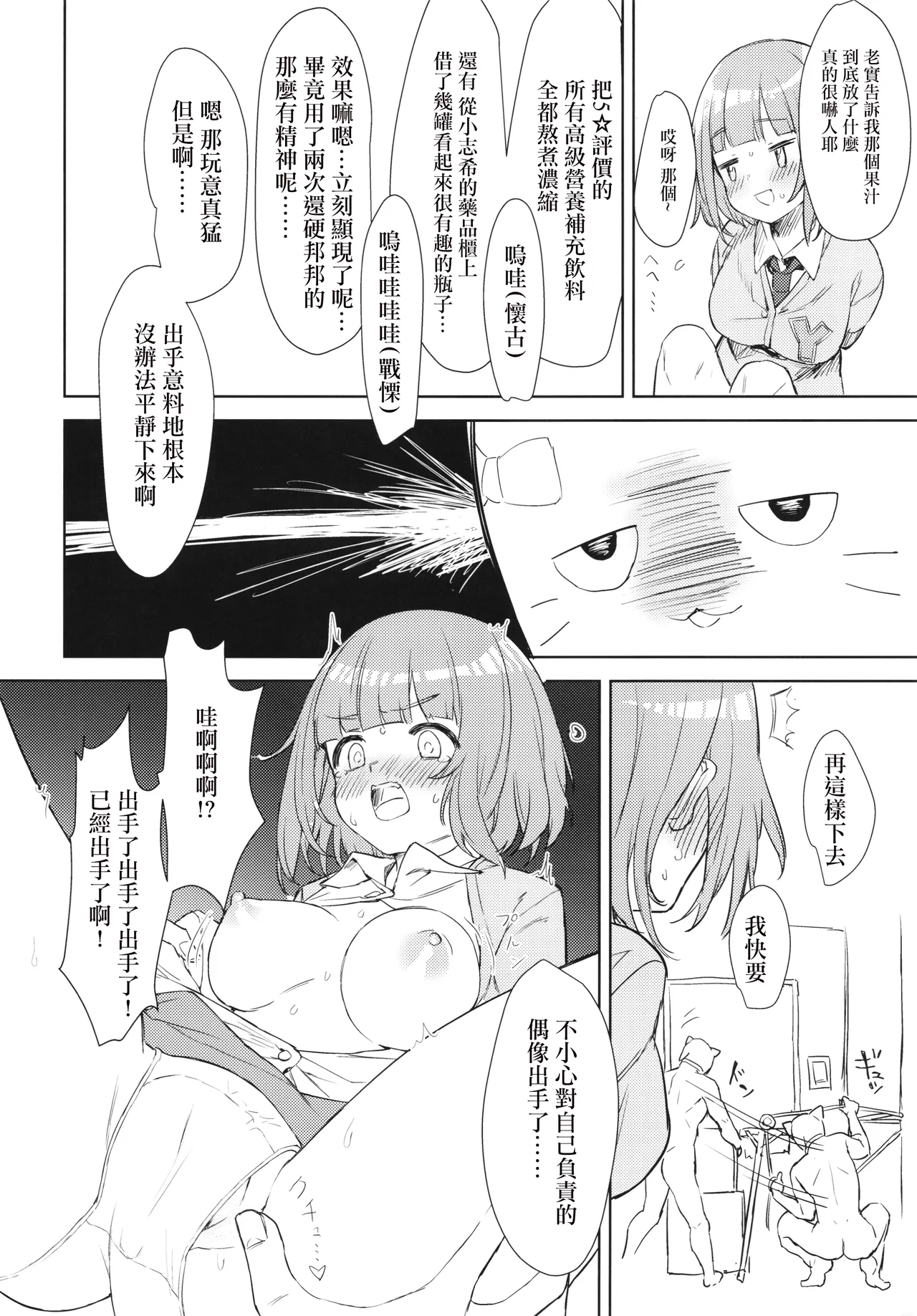 (C102) [Masuraion. (Hirasato)] Yuzu no Ecchi na Hon 2 (THE IDOLM@STER CINDERELLA GIRLS) [Chinese] изображение № 9