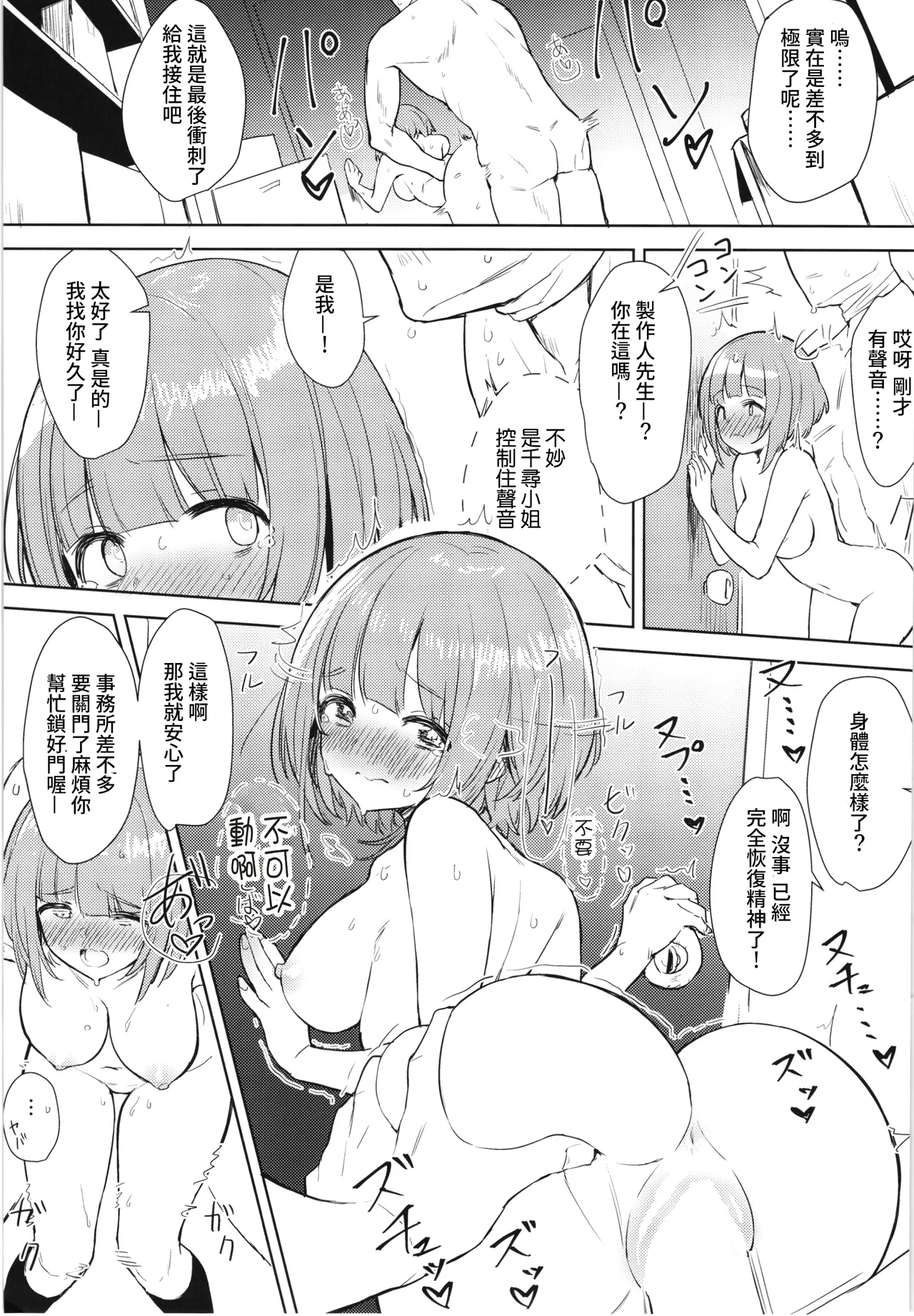 (C102) [Masuraion. (Hirasato)] Yuzu no Ecchi na Hon 2 (THE IDOLM@STER CINDERELLA GIRLS) [Chinese] изображение № 14