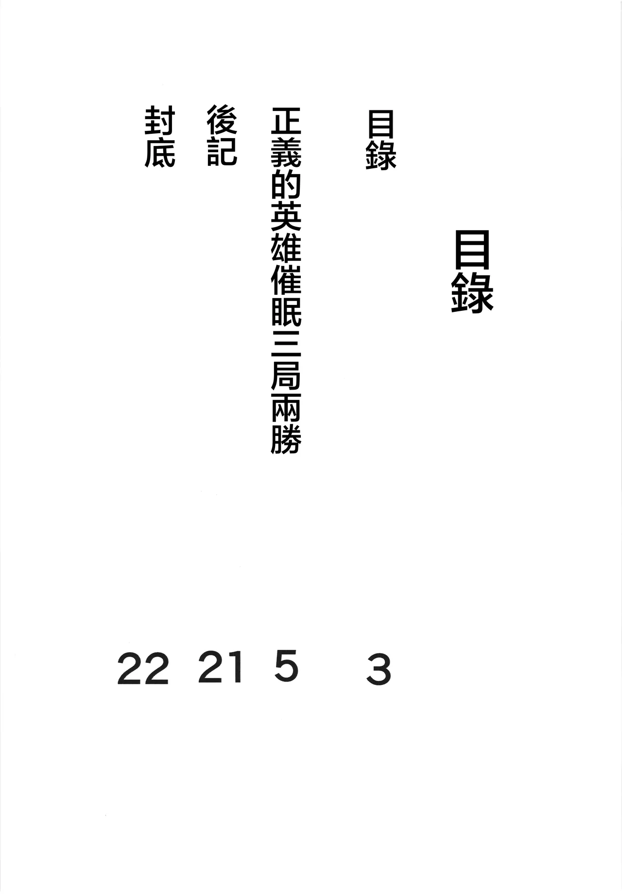 (Rainbow Flavor 30) [Shirotanuki no Sato (Pontanuki)] Seigi no Hero Saimin Sanbon Shoubu | 正義的英雄催眠三局兩勝 (Hirogaru Sky! Precure) [Chinese] 이미지 번호 3