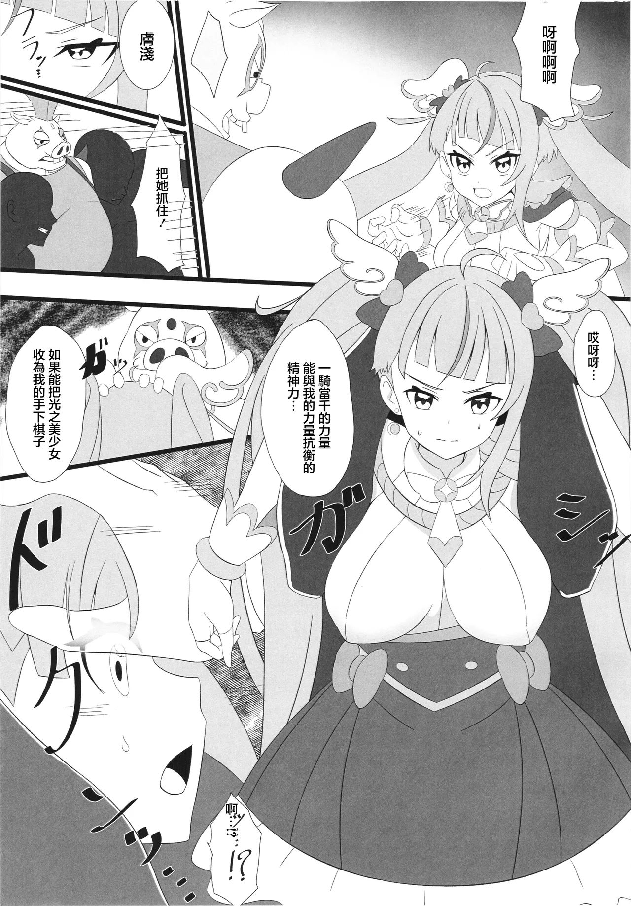 (Rainbow Flavor 30) [Shirotanuki no Sato (Pontanuki)] Seigi no Hero Saimin Sanbon Shoubu | 正義的英雄催眠三局兩勝 (Hirogaru Sky! Precure) [Chinese] 이미지 번호 5