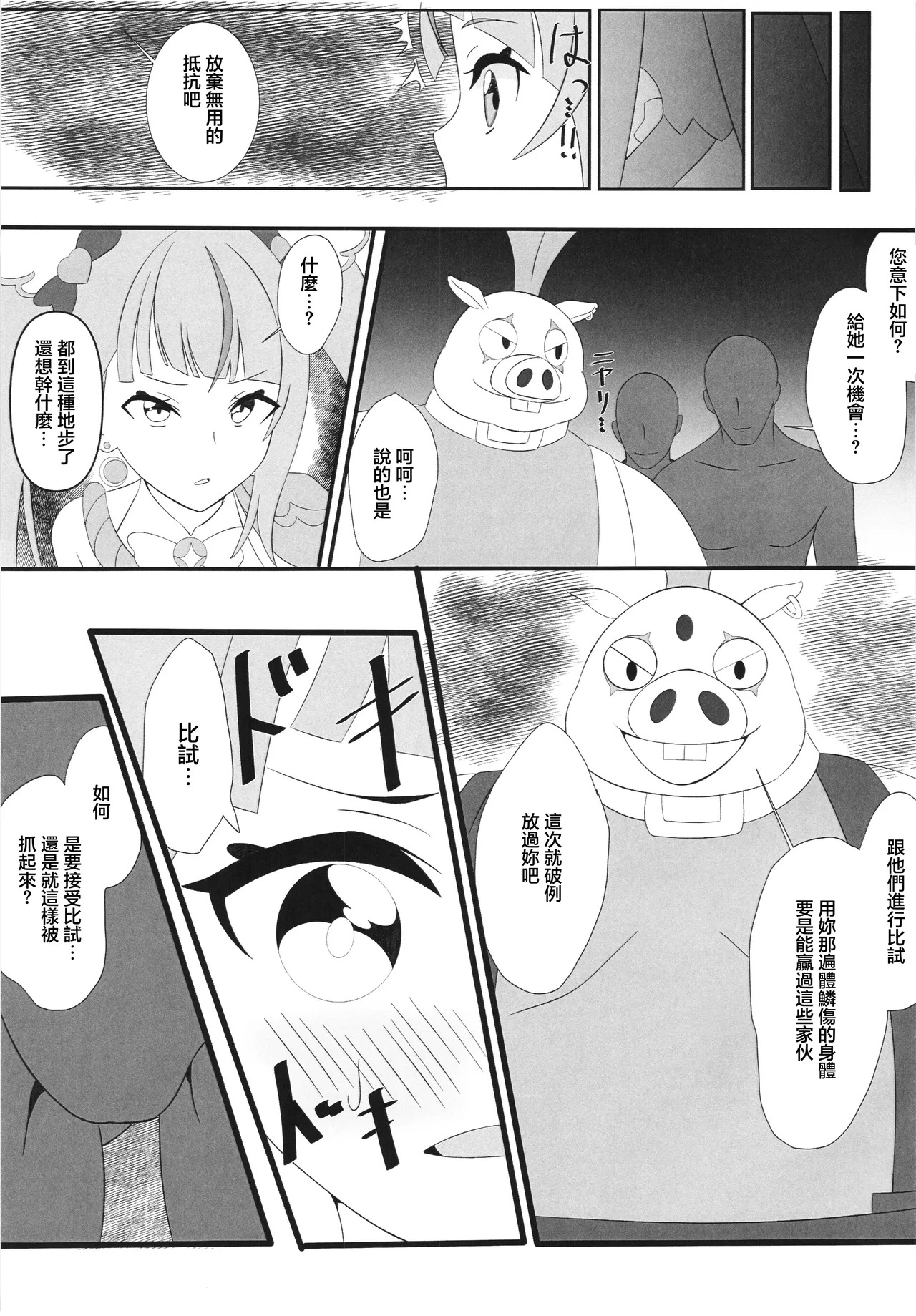 (Rainbow Flavor 30) [Shirotanuki no Sato (Pontanuki)] Seigi no Hero Saimin Sanbon Shoubu | 正義的英雄催眠三局兩勝 (Hirogaru Sky! Precure) [Chinese] 이미지 번호 7