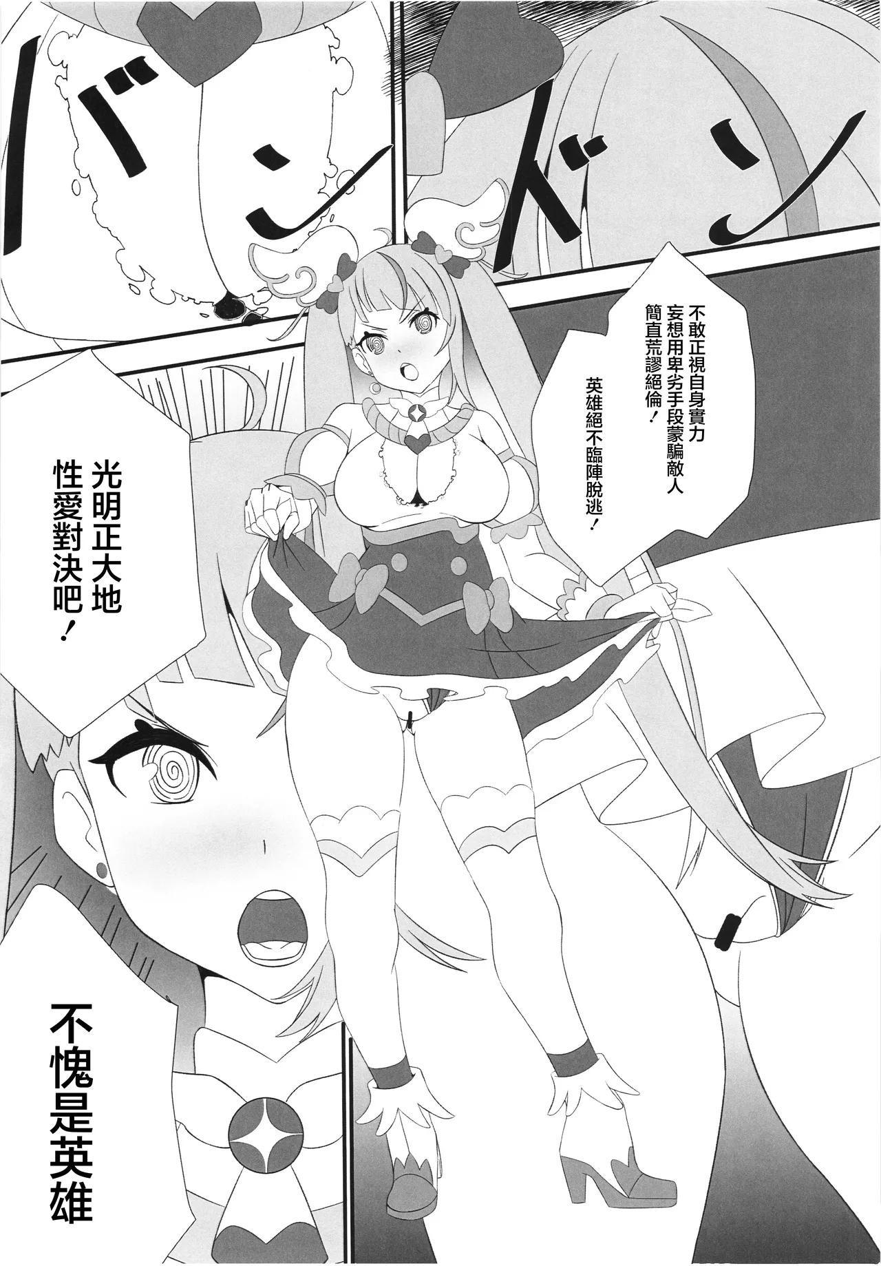 (Rainbow Flavor 30) [Shirotanuki no Sato (Pontanuki)] Seigi no Hero Saimin Sanbon Shoubu | 正義的英雄催眠三局兩勝 (Hirogaru Sky! Precure) [Chinese] 이미지 번호 8