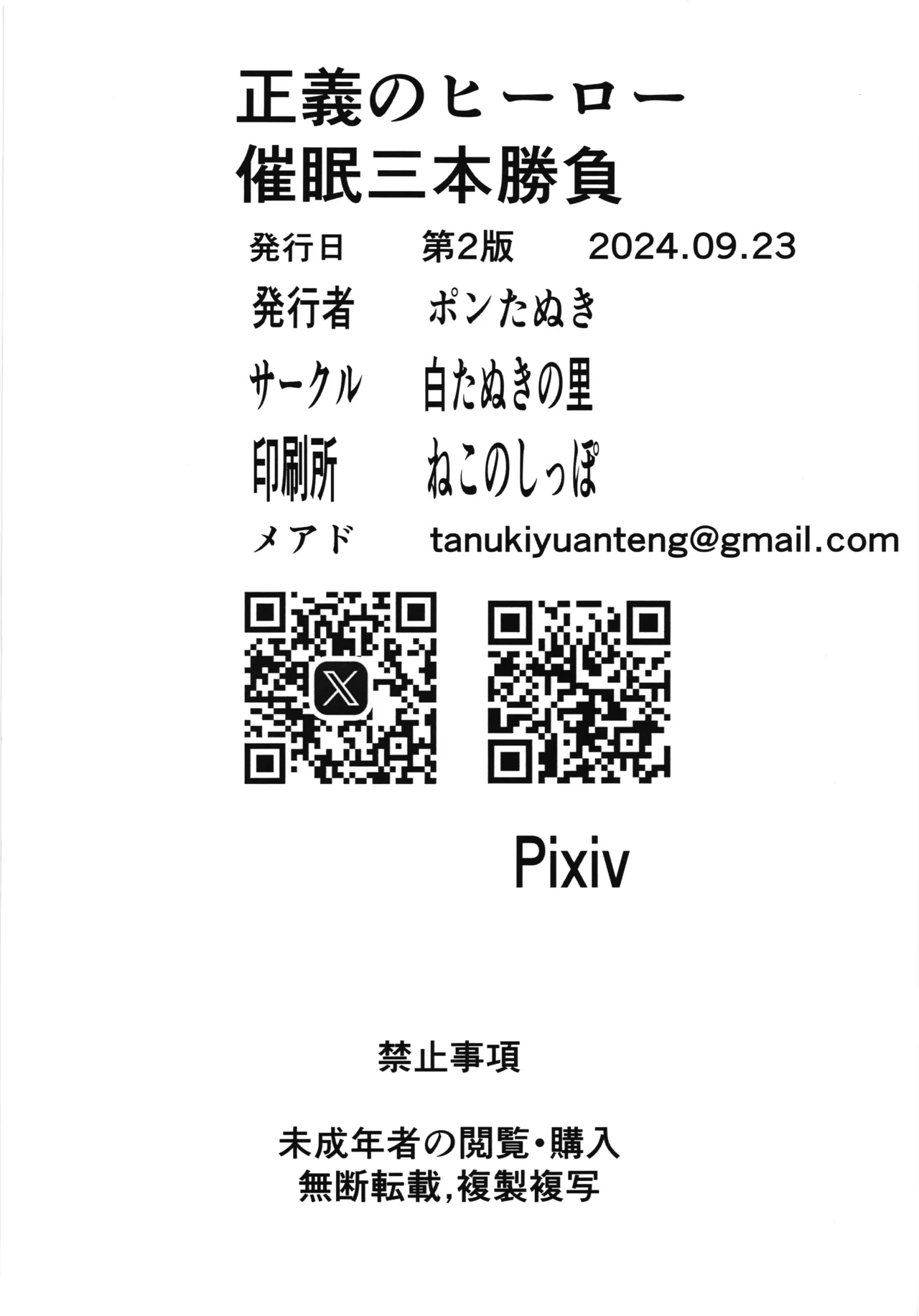 (Rainbow Flavor 30) [Shirotanuki no Sato (Pontanuki)] Seigi no Hero Saimin Sanbon Shoubu | 正義的英雄催眠三局兩勝 (Hirogaru Sky! Precure) [Chinese] 이미지 번호 22