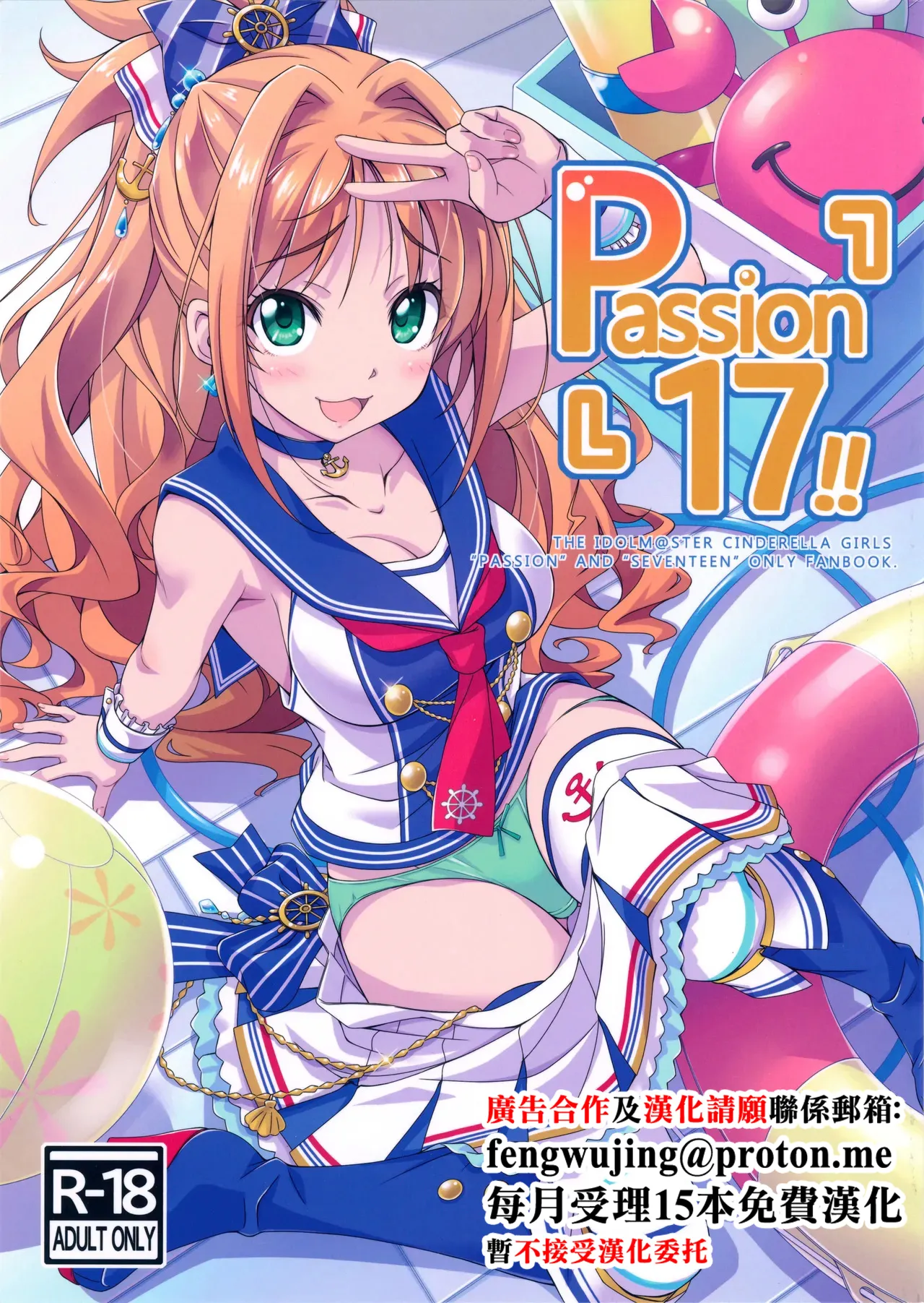 (C96) [Hello Works (Takeya Masami)] Passion 17!! (THE IDOLM@STER CINDERELLA GIRLS) [Chinese] 이미지 번호 1