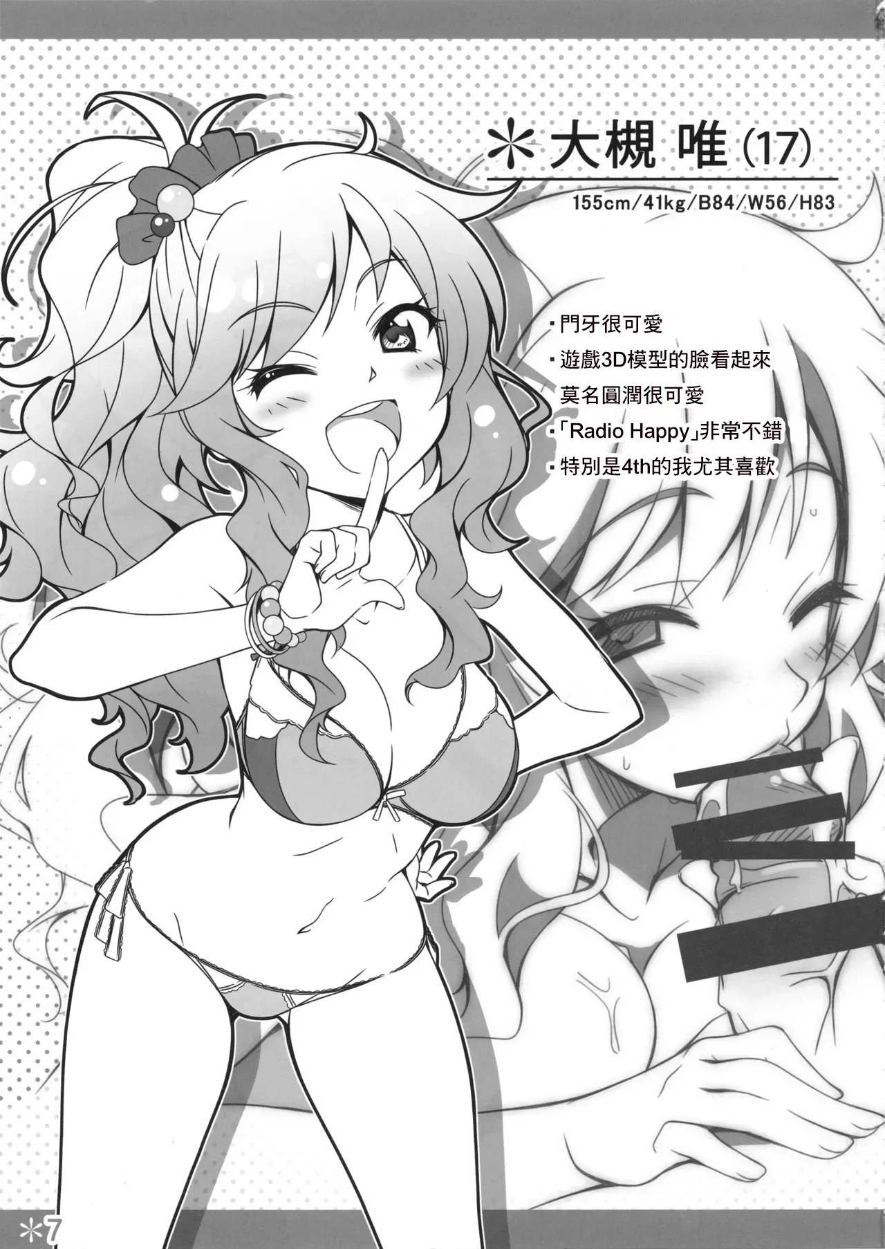 (C96) [Hello Works (Takeya Masami)] Passion 17!! (THE IDOLM@STER CINDERELLA GIRLS) [Chinese] 이미지 번호 5