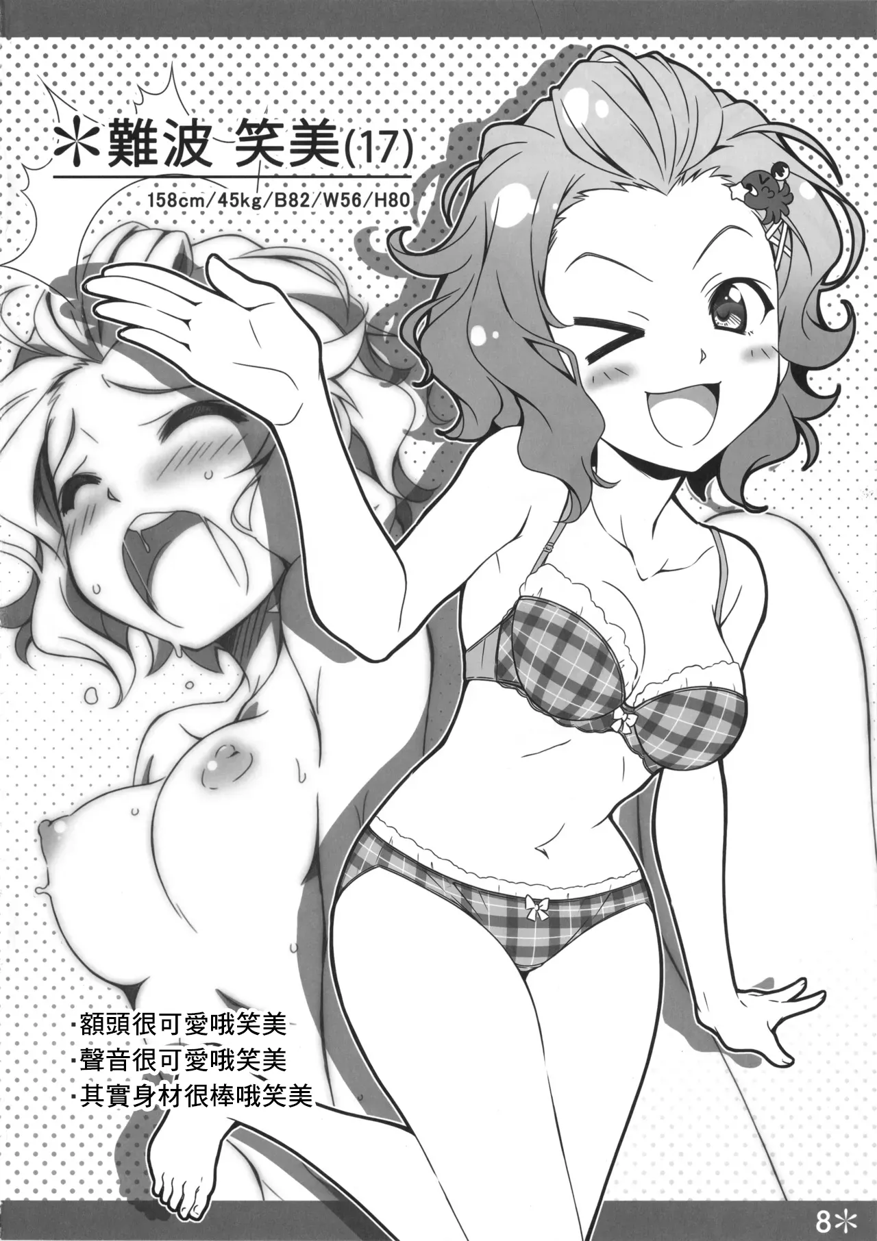 (C96) [Hello Works (Takeya Masami)] Passion 17!! (THE IDOLM@STER CINDERELLA GIRLS) [Chinese] 이미지 번호 6