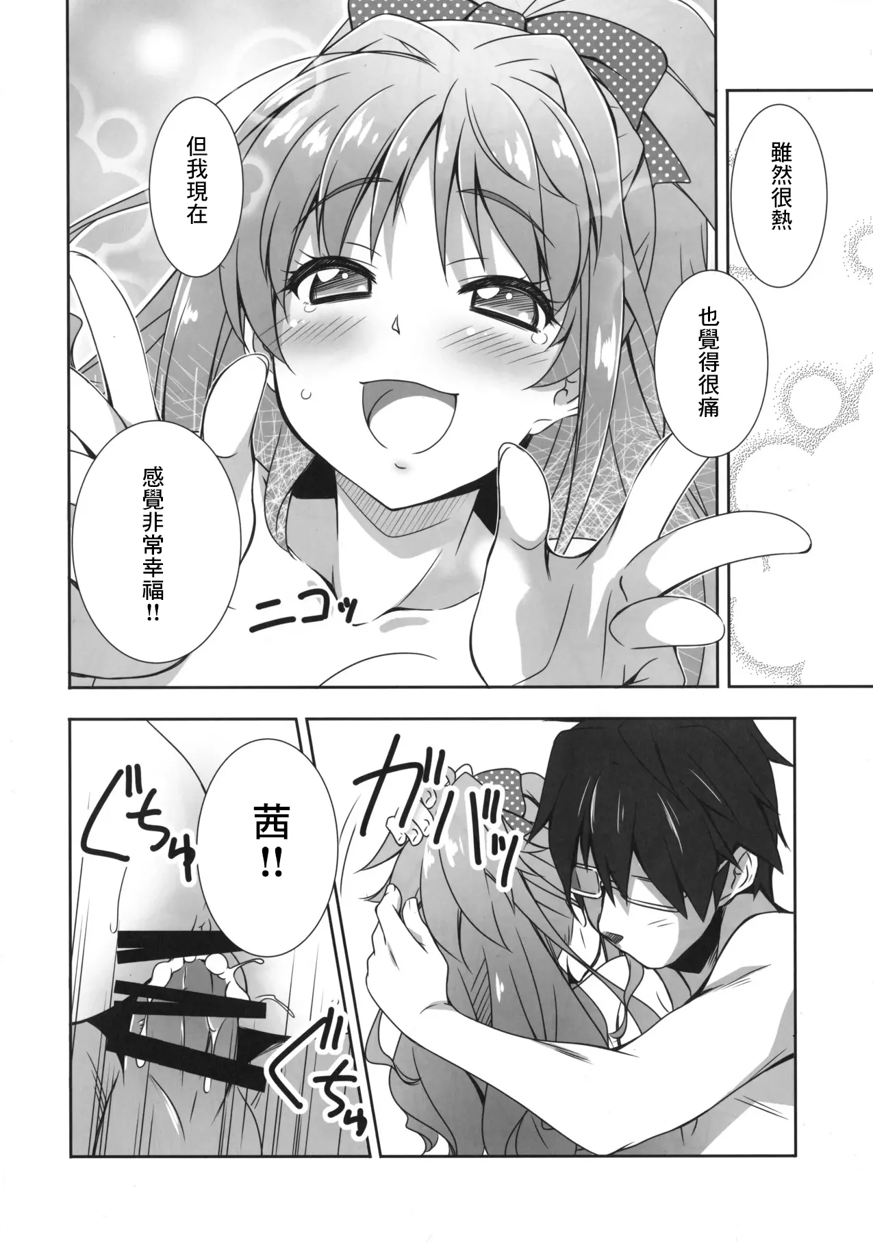 (C96) [Hello Works (Takeya Masami)] Passion 17!! (THE IDOLM@STER CINDERELLA GIRLS) [Chinese] 이미지 번호 14