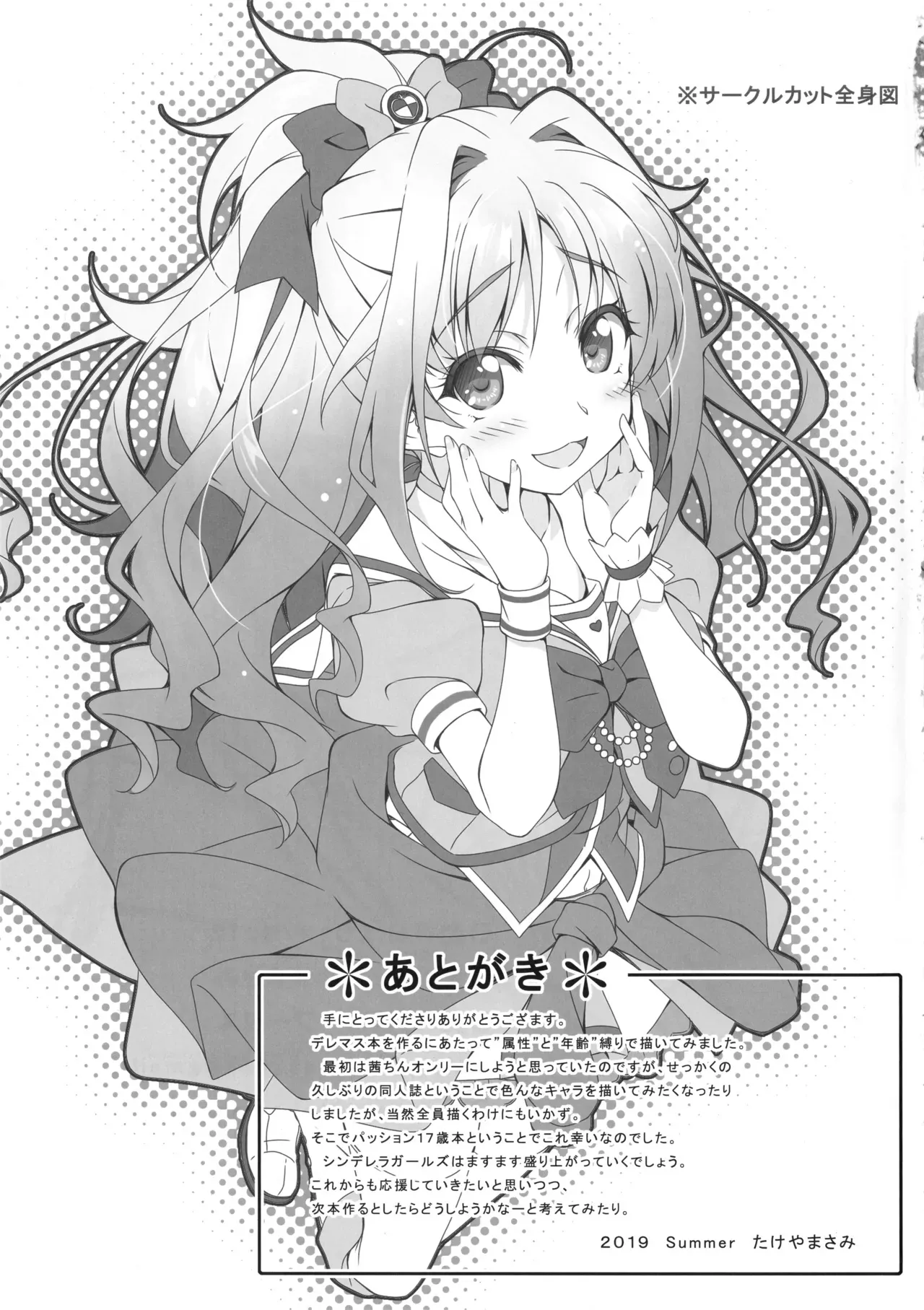 (C96) [Hello Works (Takeya Masami)] Passion 17!! (THE IDOLM@STER CINDERELLA GIRLS) [Chinese] 이미지 번호 17