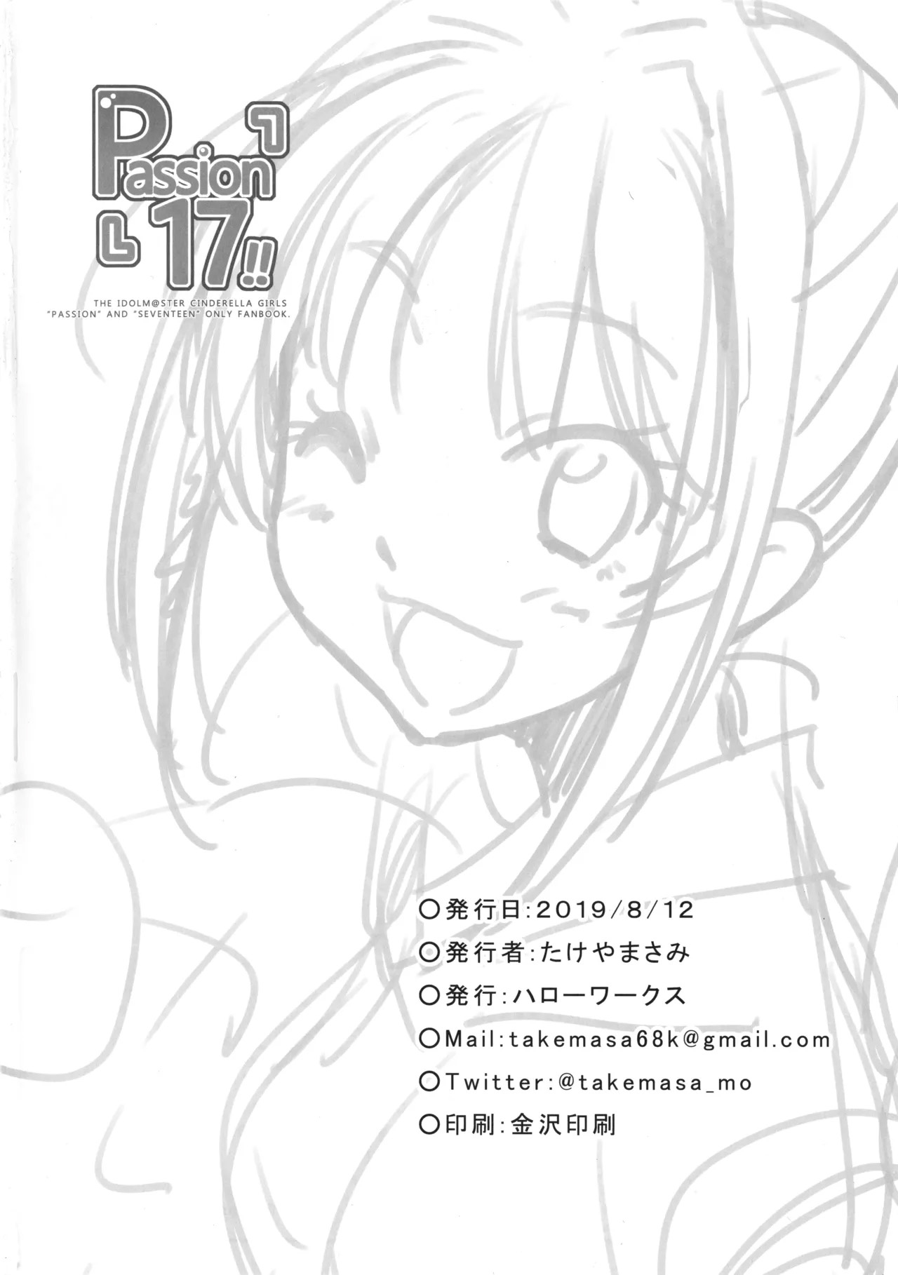 (C96) [Hello Works (Takeya Masami)] Passion 17!! (THE IDOLM@STER CINDERELLA GIRLS) [Chinese] 이미지 번호 18