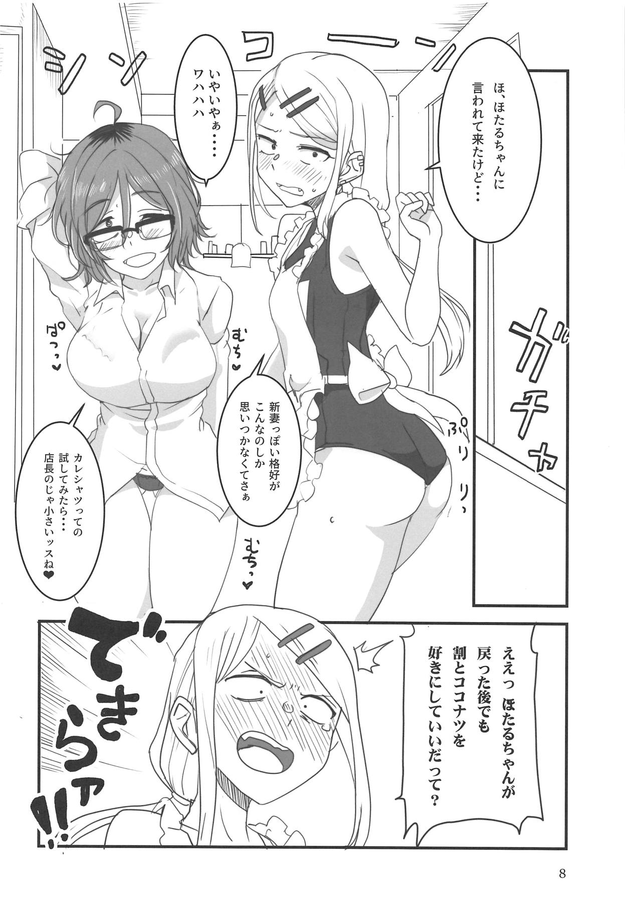 (COMIC1☆15) [BlueMage (Aoi Manabu)] Dagashi Chichi EX Shidare Hotaru-jou Goseikon Kinenshi (Dagashi Kashi) 画像番号 7