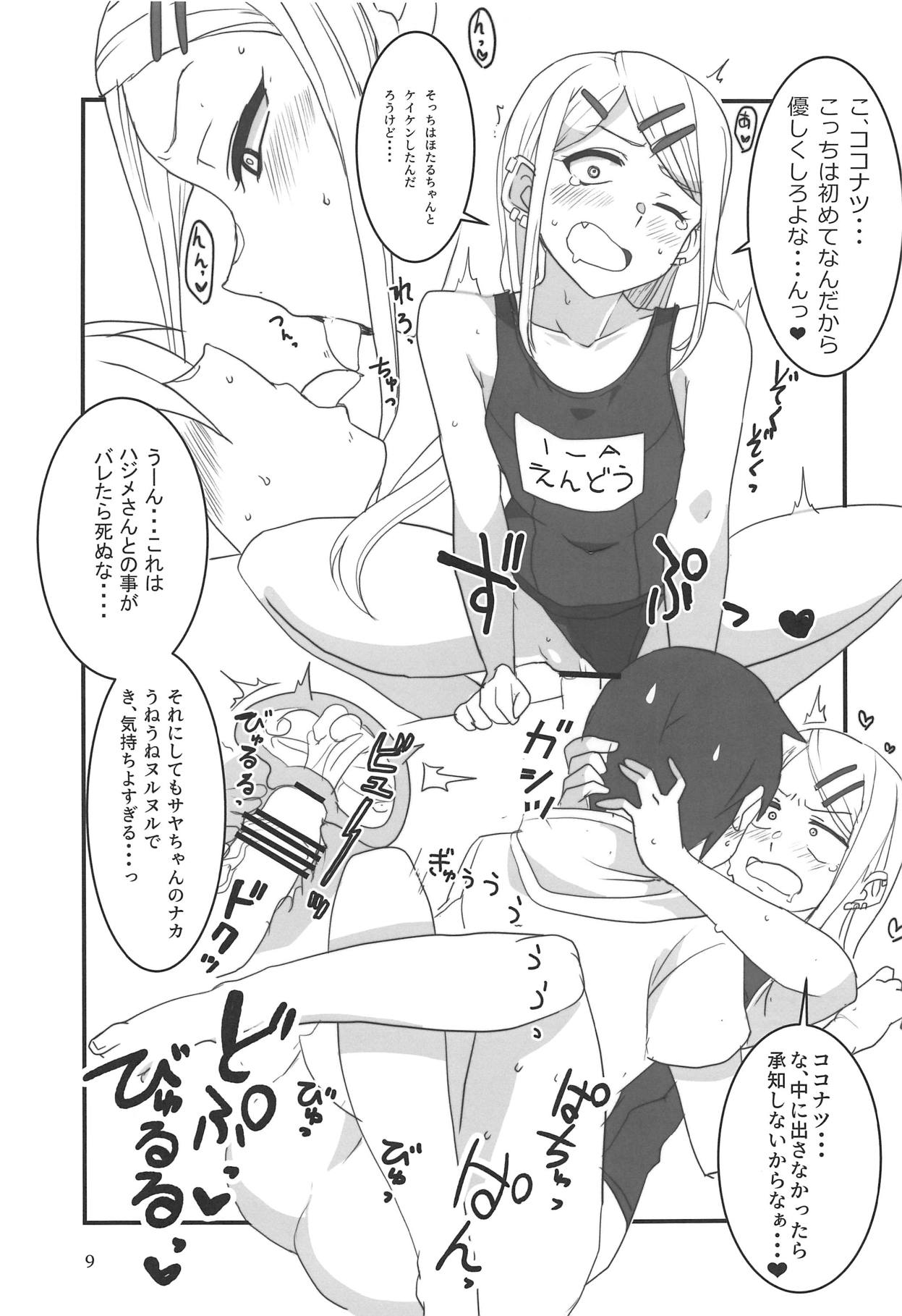 (COMIC1☆15) [BlueMage (Aoi Manabu)] Dagashi Chichi EX Shidare Hotaru-jou Goseikon Kinenshi (Dagashi Kashi) 画像番号 8