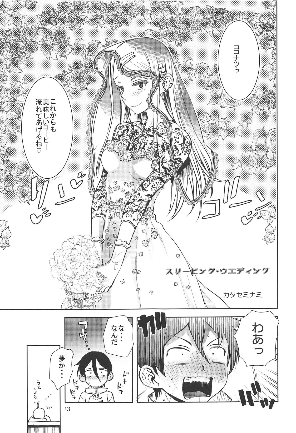 (COMIC1☆15) [BlueMage (Aoi Manabu)] Dagashi Chichi EX Shidare Hotaru-jou Goseikon Kinenshi (Dagashi Kashi) 画像番号 12