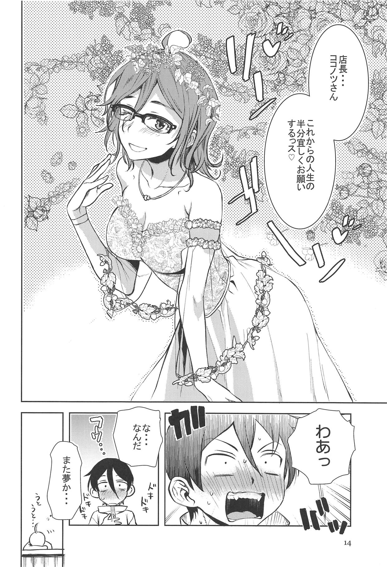 (COMIC1☆15) [BlueMage (Aoi Manabu)] Dagashi Chichi EX Shidare Hotaru-jou Goseikon Kinenshi (Dagashi Kashi) 画像番号 13