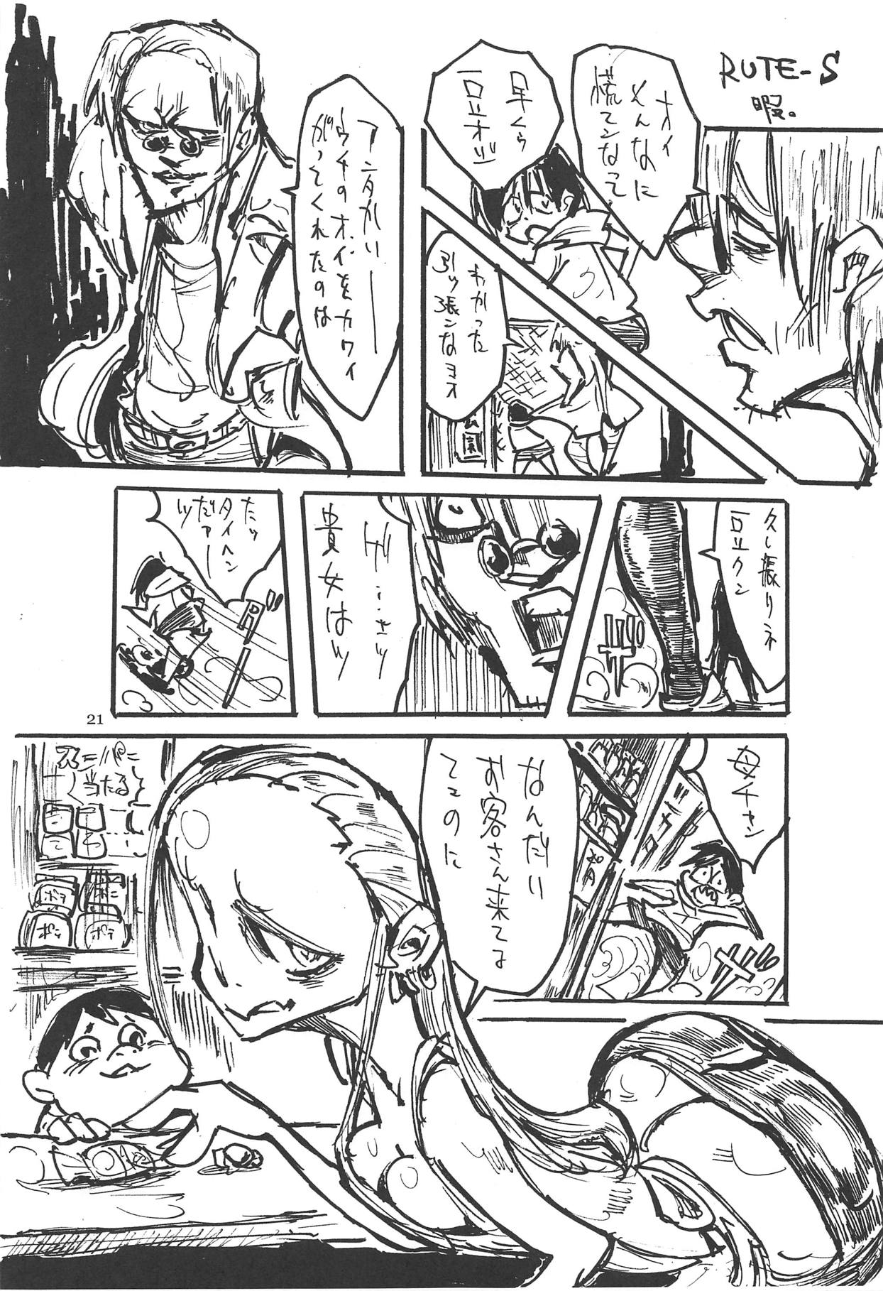 (COMIC1☆15) [BlueMage (Aoi Manabu)] Dagashi Chichi EX Shidare Hotaru-jou Goseikon Kinenshi (Dagashi Kashi) 画像番号 20