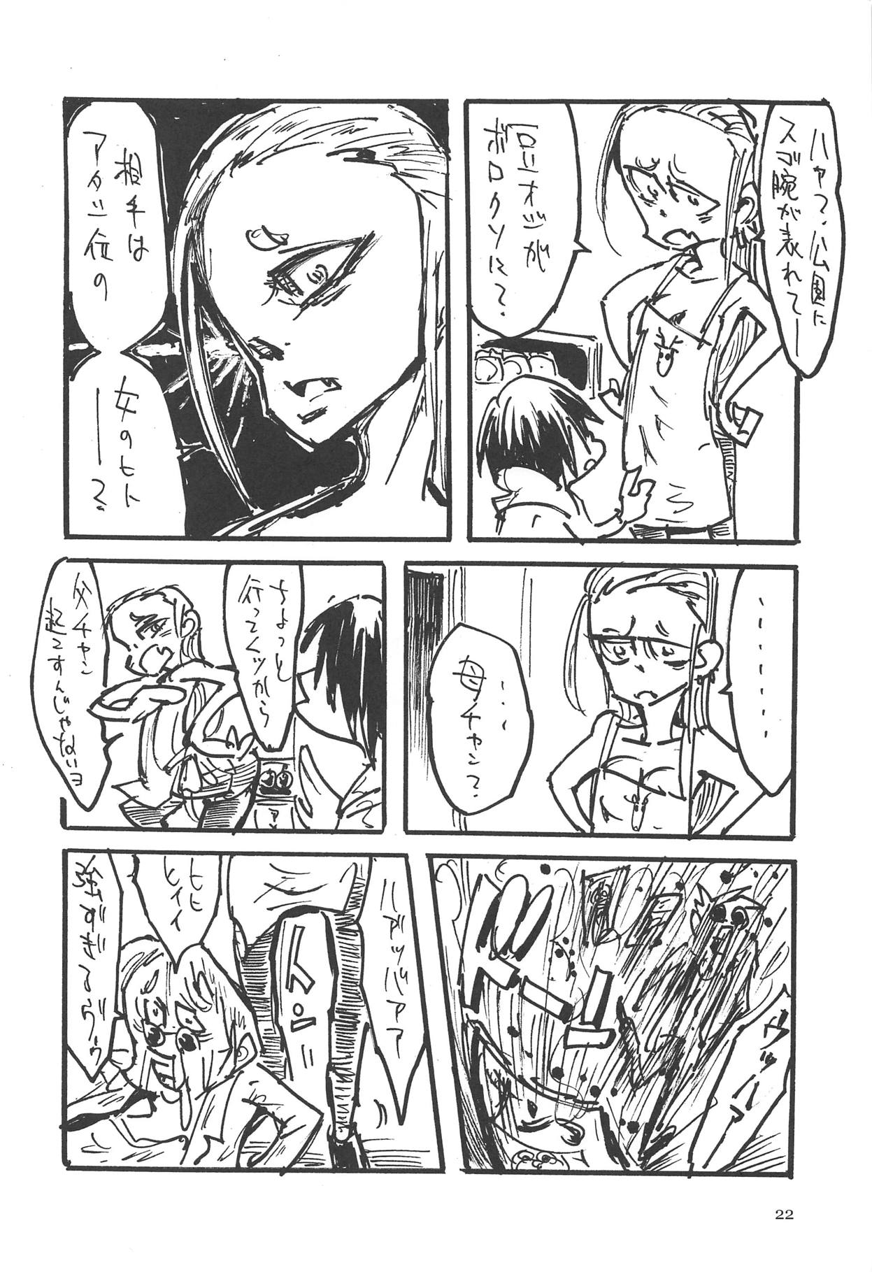 (COMIC1☆15) [BlueMage (Aoi Manabu)] Dagashi Chichi EX Shidare Hotaru-jou Goseikon Kinenshi (Dagashi Kashi) 画像番号 21