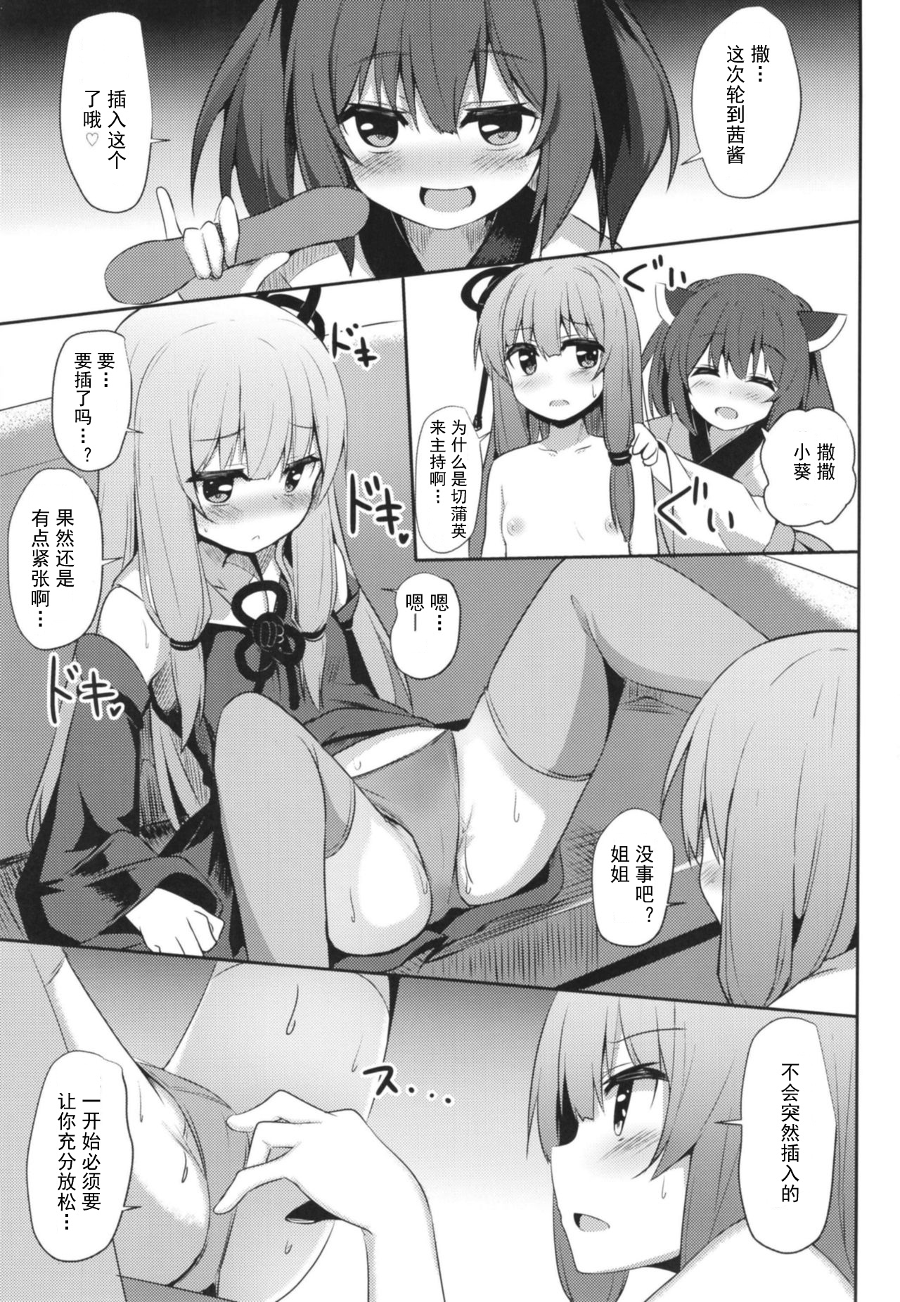 [Milk Pudding (Jamcy)] Akane-chan Challenge! 4-kaime (VOICEROID) [Chinese] [古早个人汉化] [Digital] image number 3