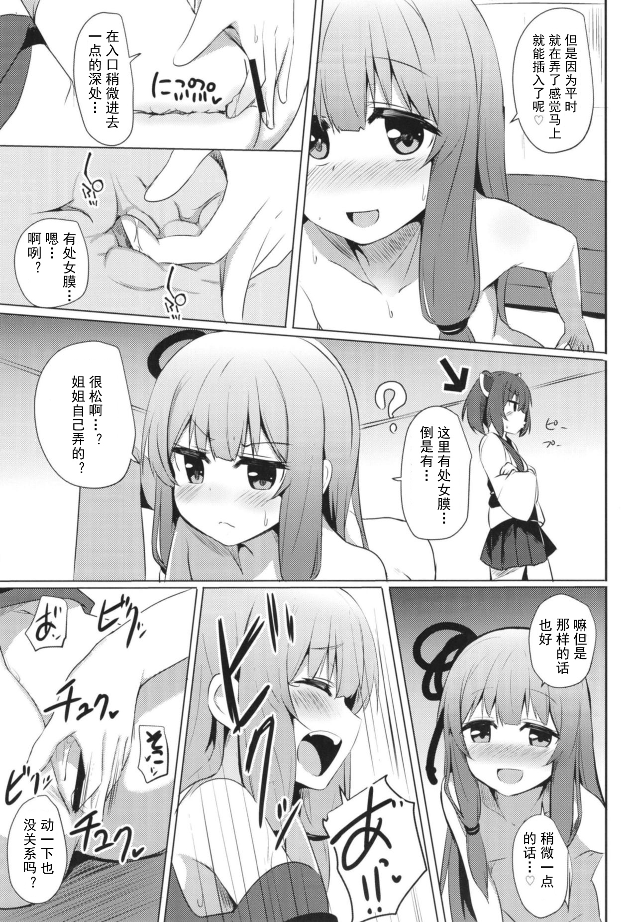 [Milk Pudding (Jamcy)] Akane-chan Challenge! 4-kaime (VOICEROID) [Chinese] [古早个人汉化] [Digital] image number 7