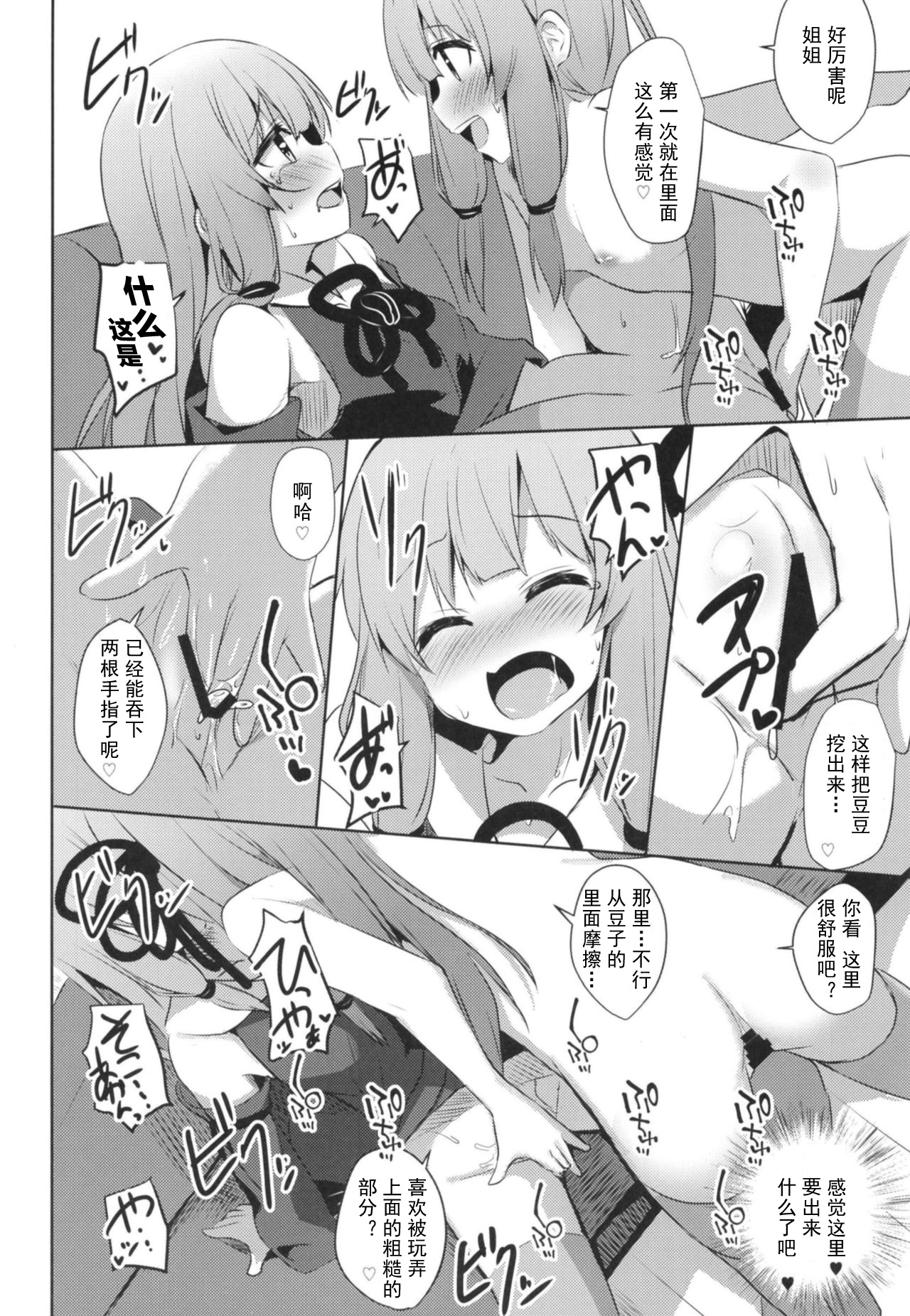 [Milk Pudding (Jamcy)] Akane-chan Challenge! 4-kaime (VOICEROID) [Chinese] [古早个人汉化] [Digital] image number 8