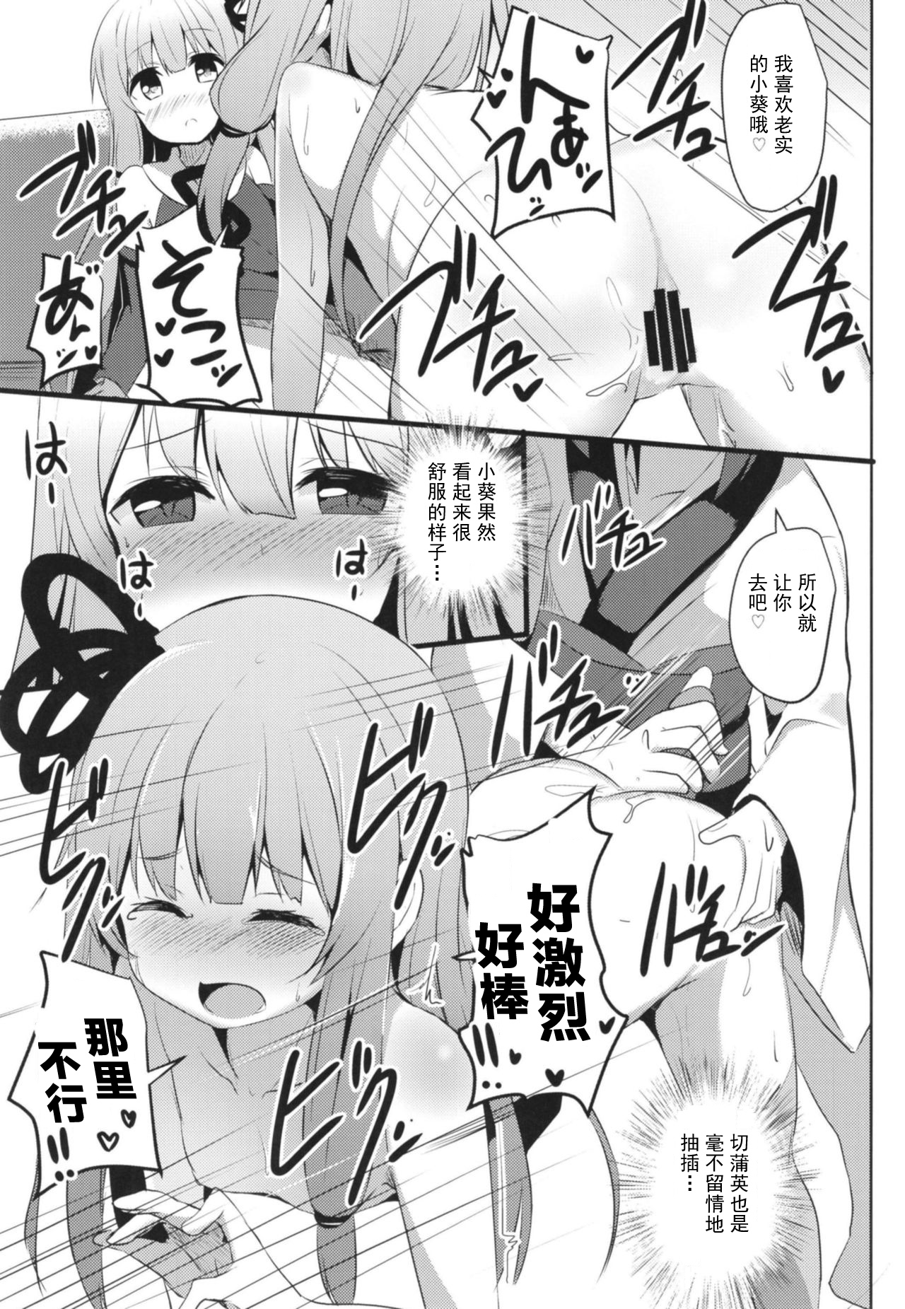 [Milk Pudding (Jamcy)] Akane-chan Challenge! 4-kaime (VOICEROID) [Chinese] [古早个人汉化] [Digital] image number 11