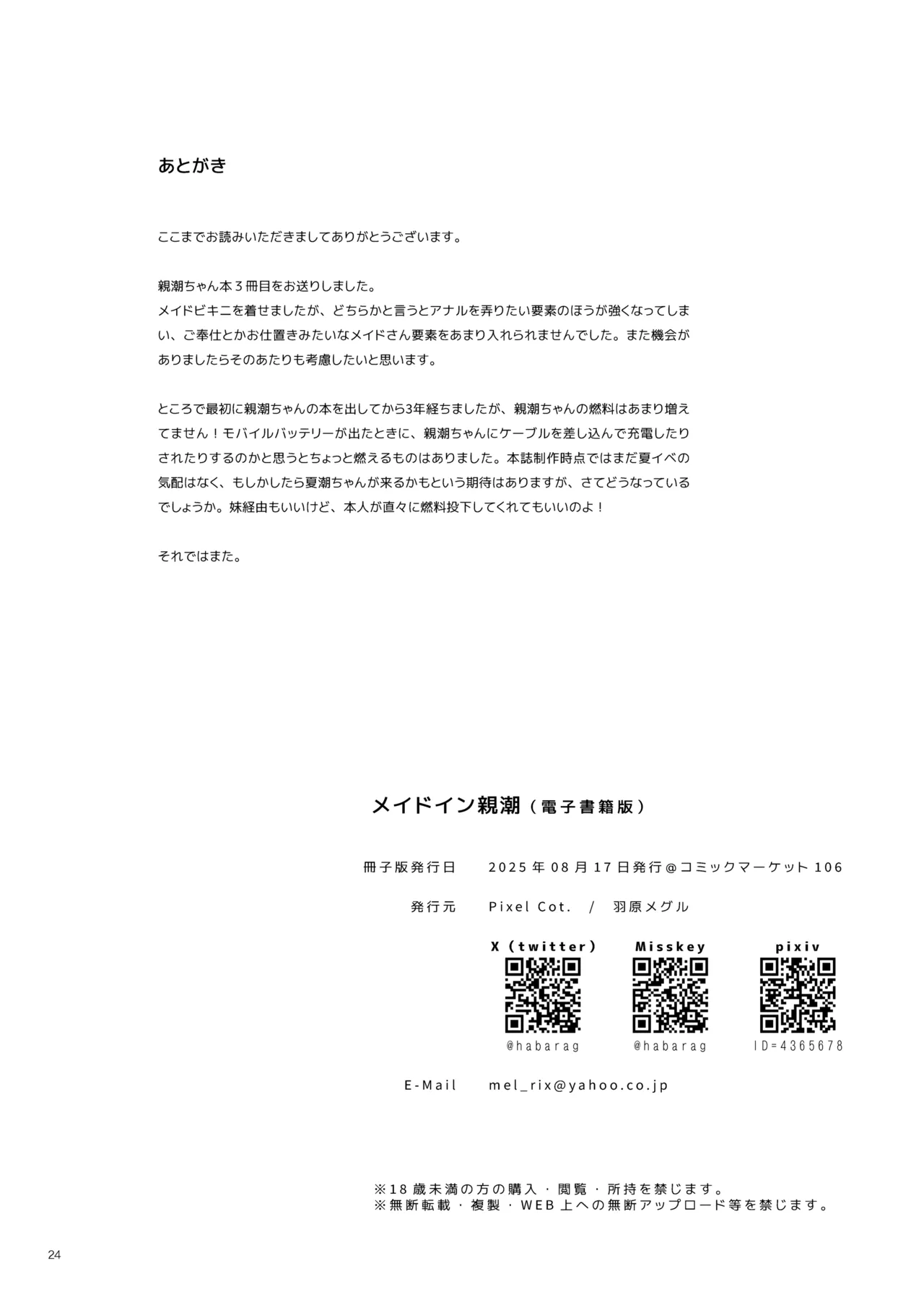 [Pixel Cot. (Habara Meguru)] Maid in Oyashio (Kantai Collection -KanColle-) [Chinese] [naodong] [Digital] 이미지 번호 23