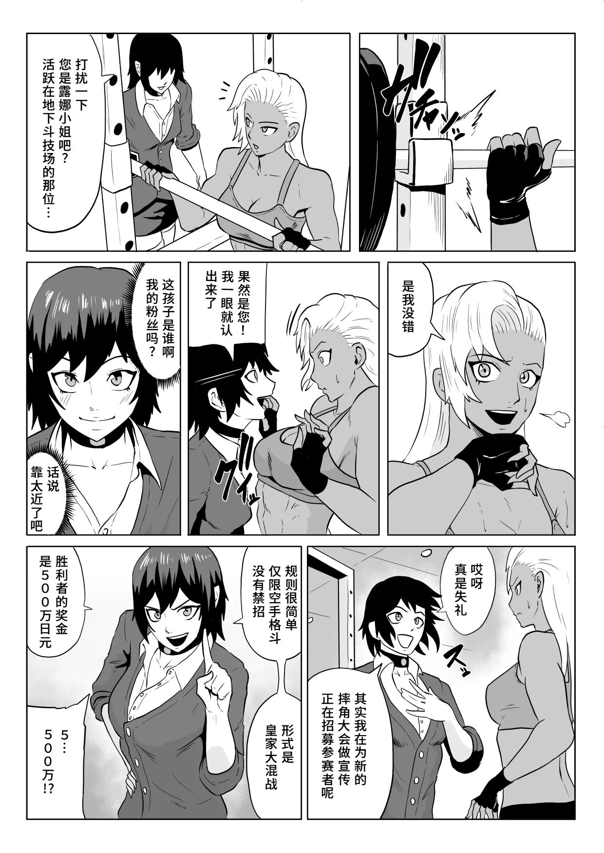 [Haru Tanuki-ya] Golden Wolf Luna Kutsujoku ProWres 1 | 金色狂狼露娜 屈辱摔角1 [Chinese] imagen número 3