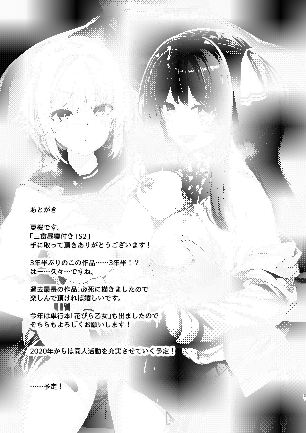 [Bottle Ship Bottler (Kazakura)] Sanshoku Hirune Tsuki TS2 [English] [MetuNeng-Zero] [Digital] 画像番号 36