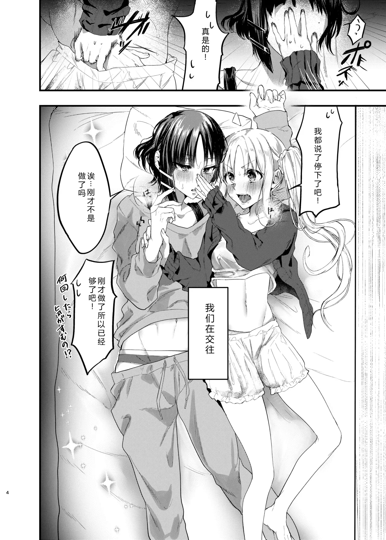 [Shafudesu. (Moguchobi)] Hatsumono Jealousy (Bocchi the Rock!) [Chinese] [个人翻译] [Digital] изображение № 3