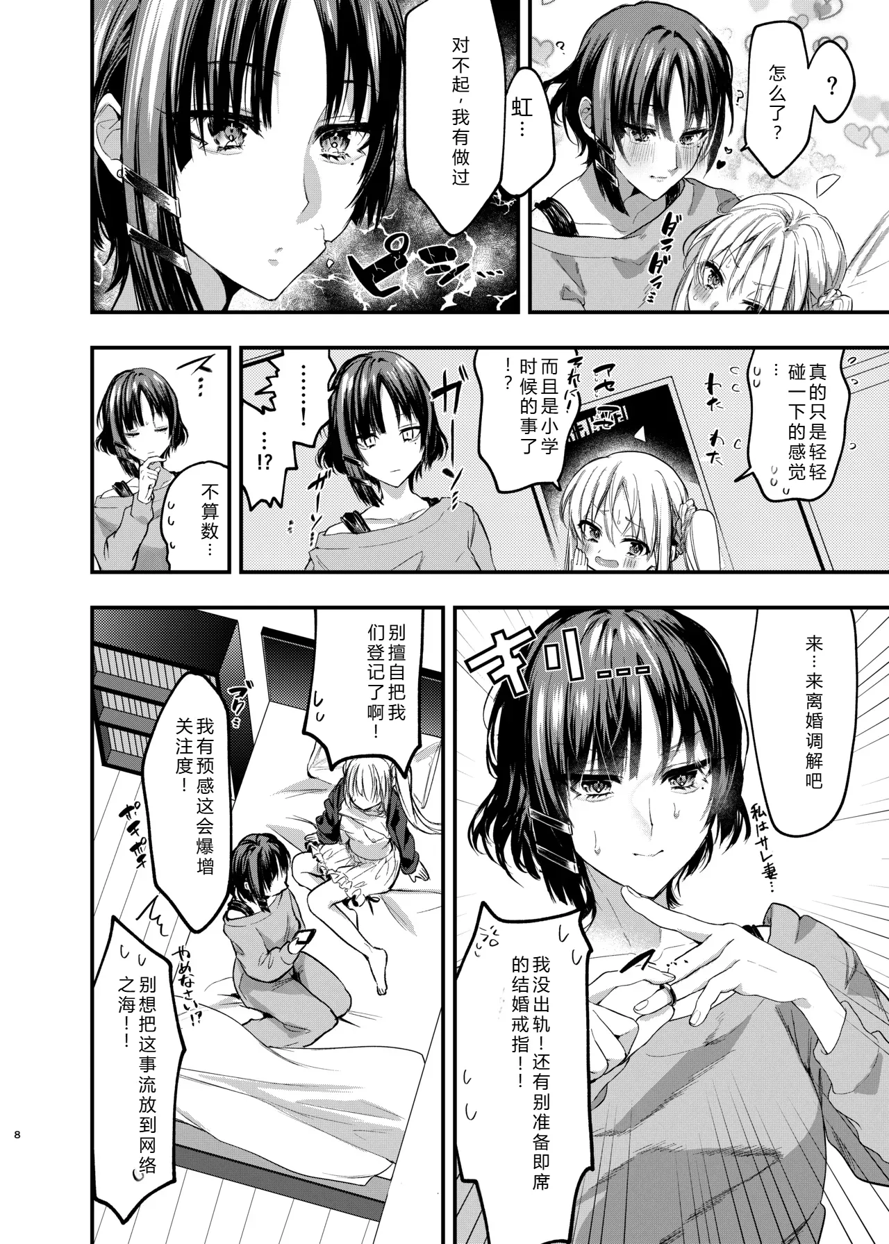 [Shafudesu. (Moguchobi)] Hatsumono Jealousy (Bocchi the Rock!) [Chinese] [个人翻译] [Digital] изображение № 7