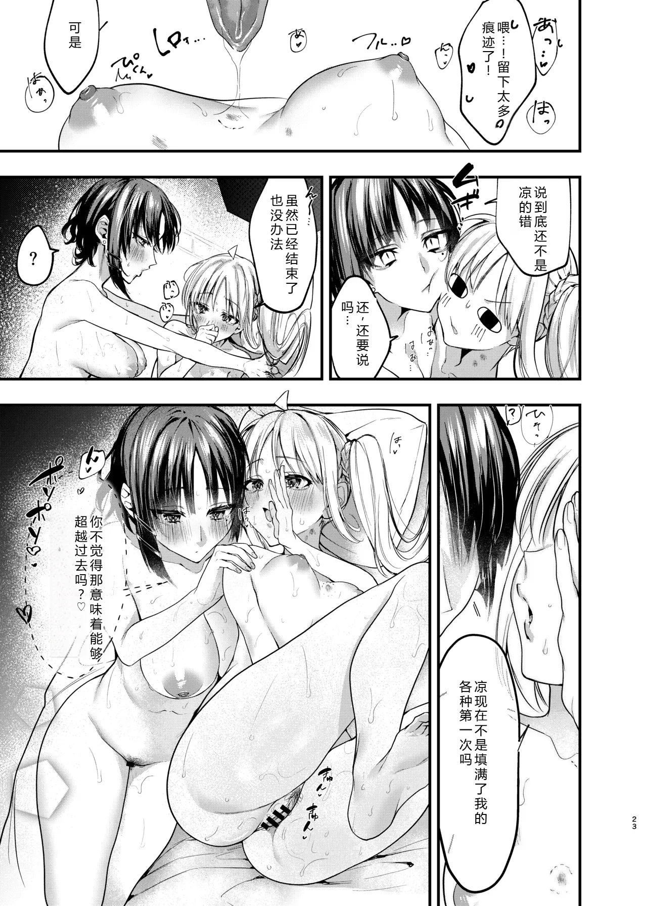 [Shafudesu. (Moguchobi)] Hatsumono Jealousy (Bocchi the Rock!) [Chinese] [个人翻译] [Digital] изображение № 22