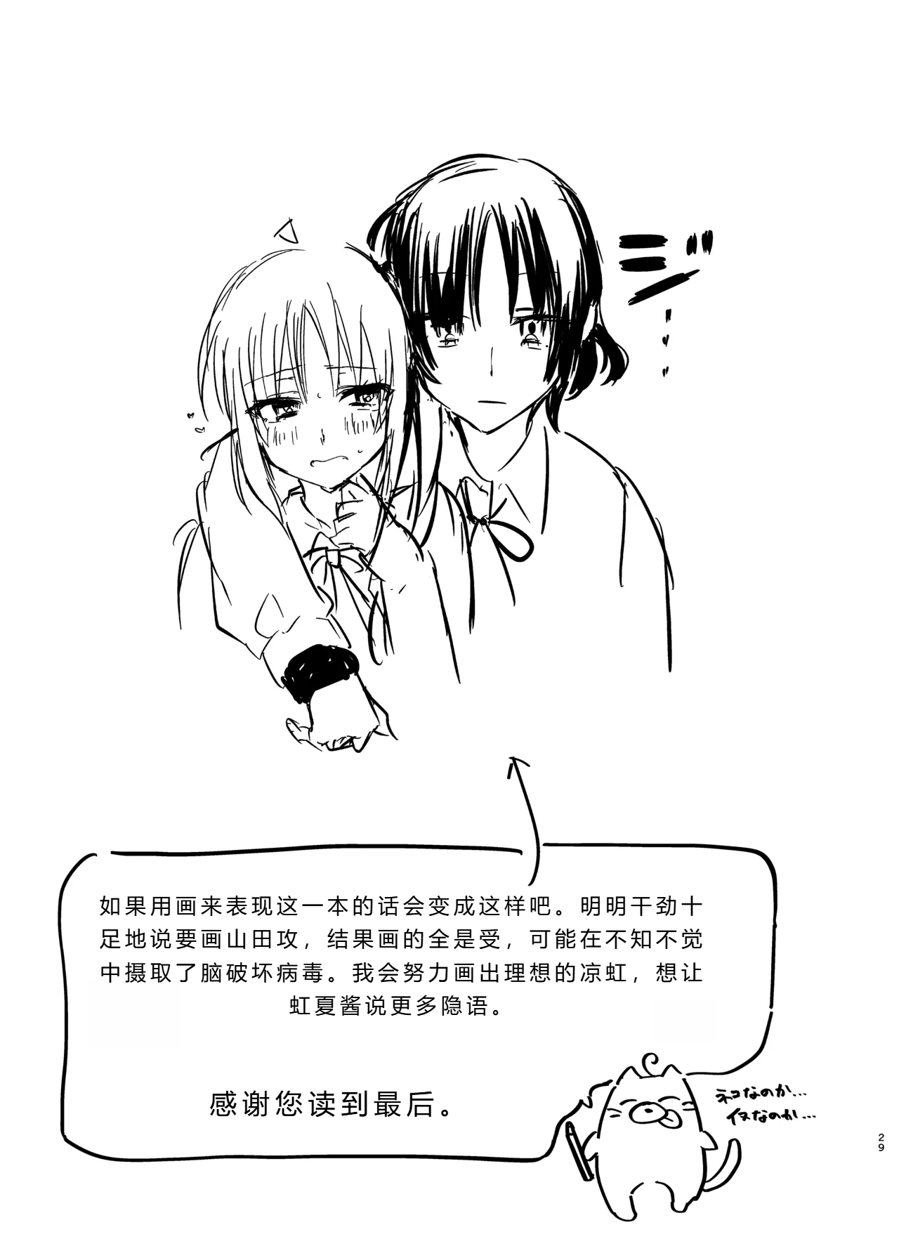 [Shafudesu. (Moguchobi)] Hatsumono Jealousy (Bocchi the Rock!) [Chinese] [个人翻译] [Digital] изображение № 27