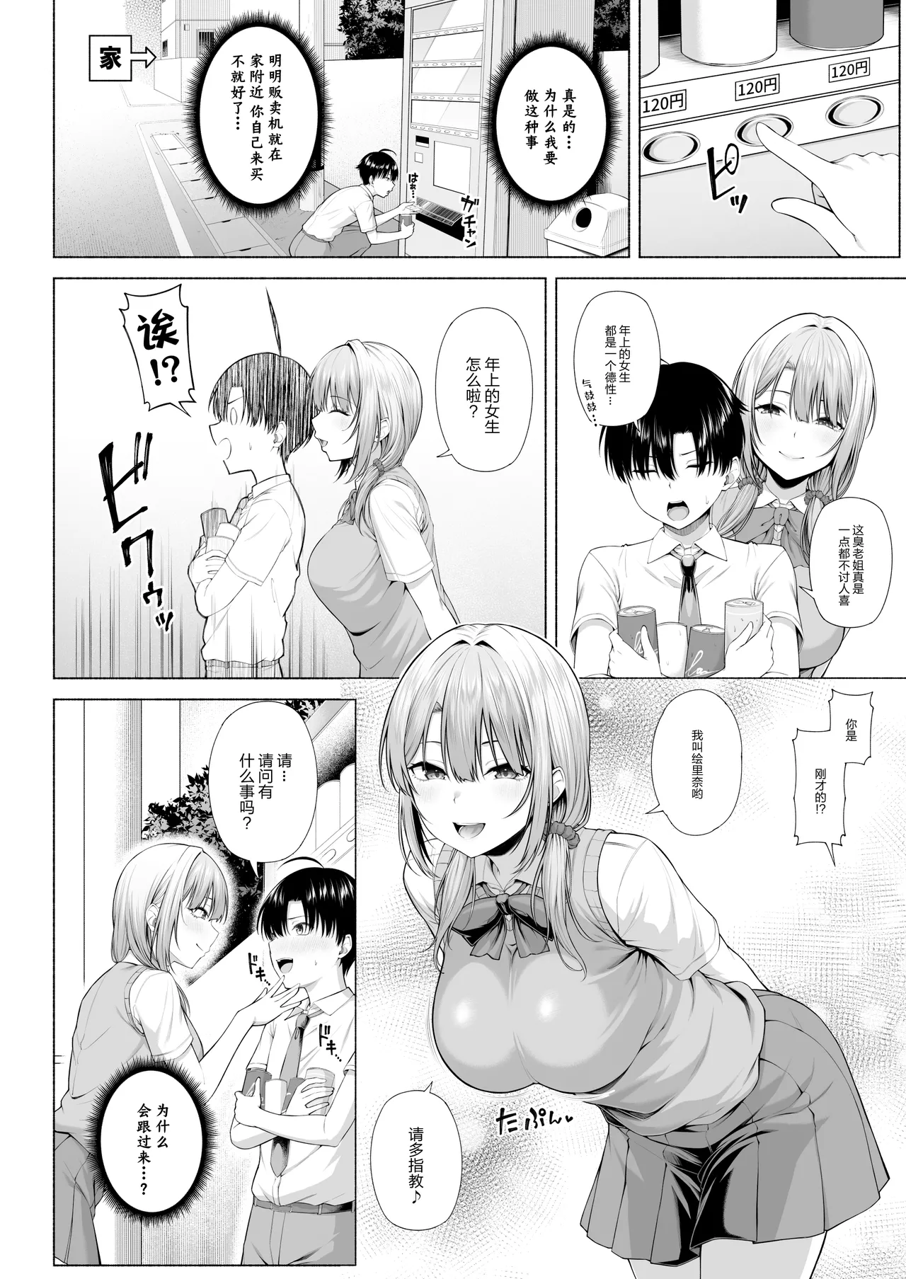 悠君，要不要跟姐姐来一起玩呀 [Chinese] [白杨汉化组] imagen número 7